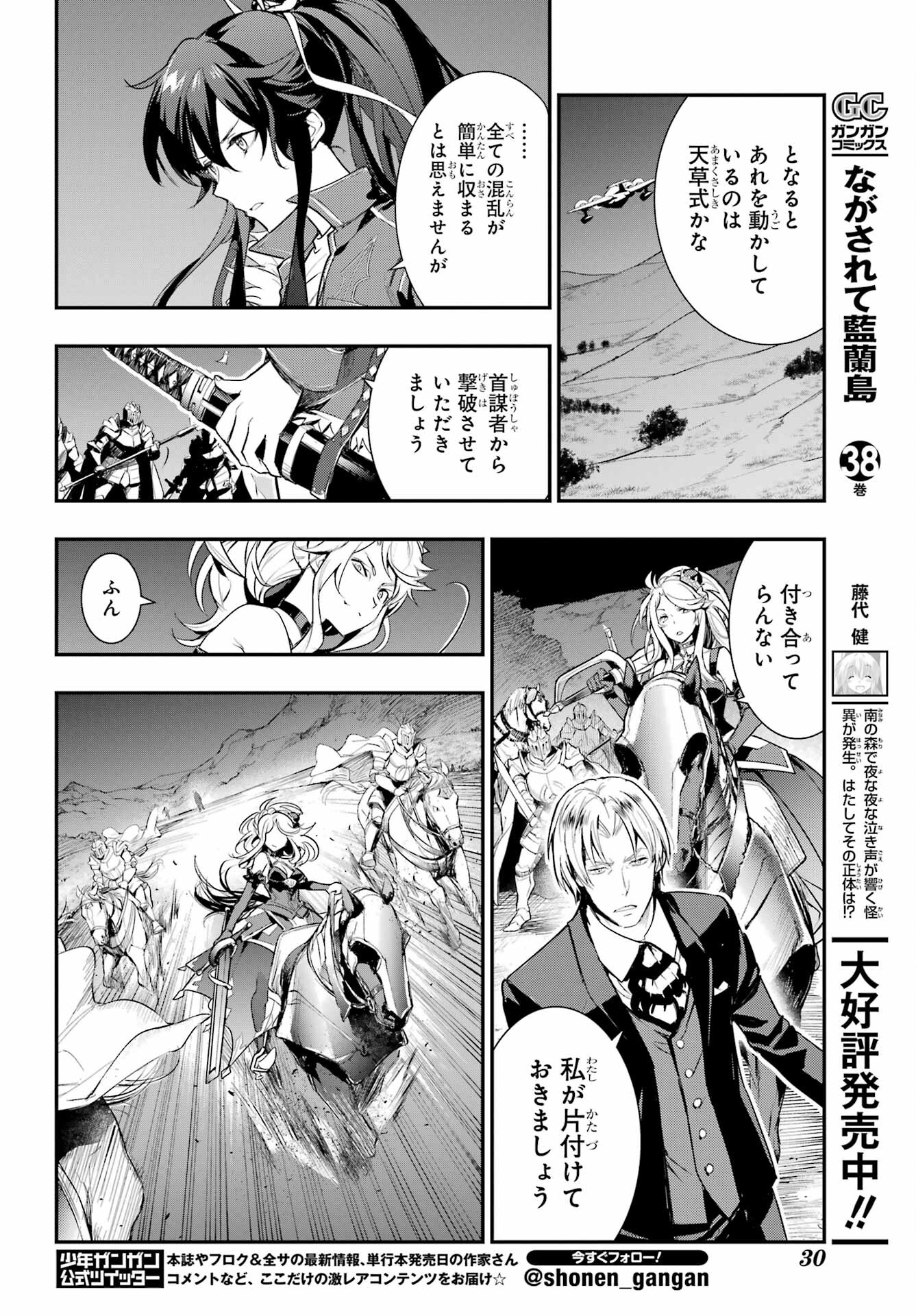 Toaru Majutsu no Index Chapter 177 10ページ