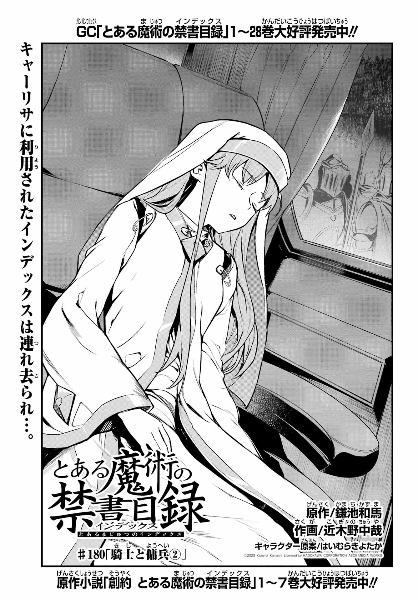 Toaru Majutsu no Index Chapter 180 1ページ