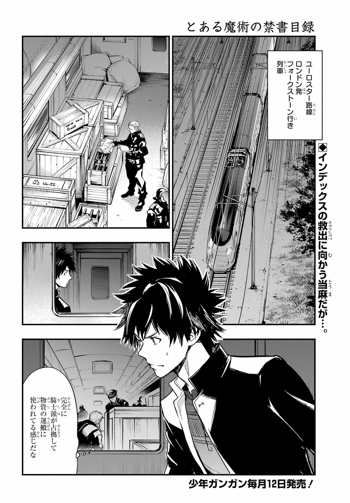Toaru Majutsu no Index Chapter 180 2ページ