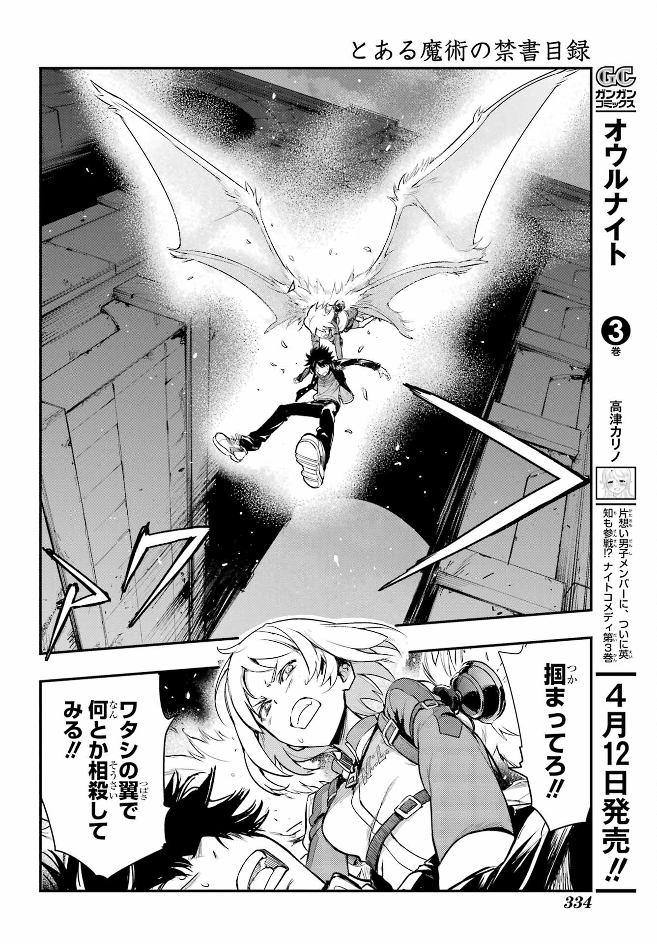 Toaru Majutsu no Index Chapter 180 12ページ