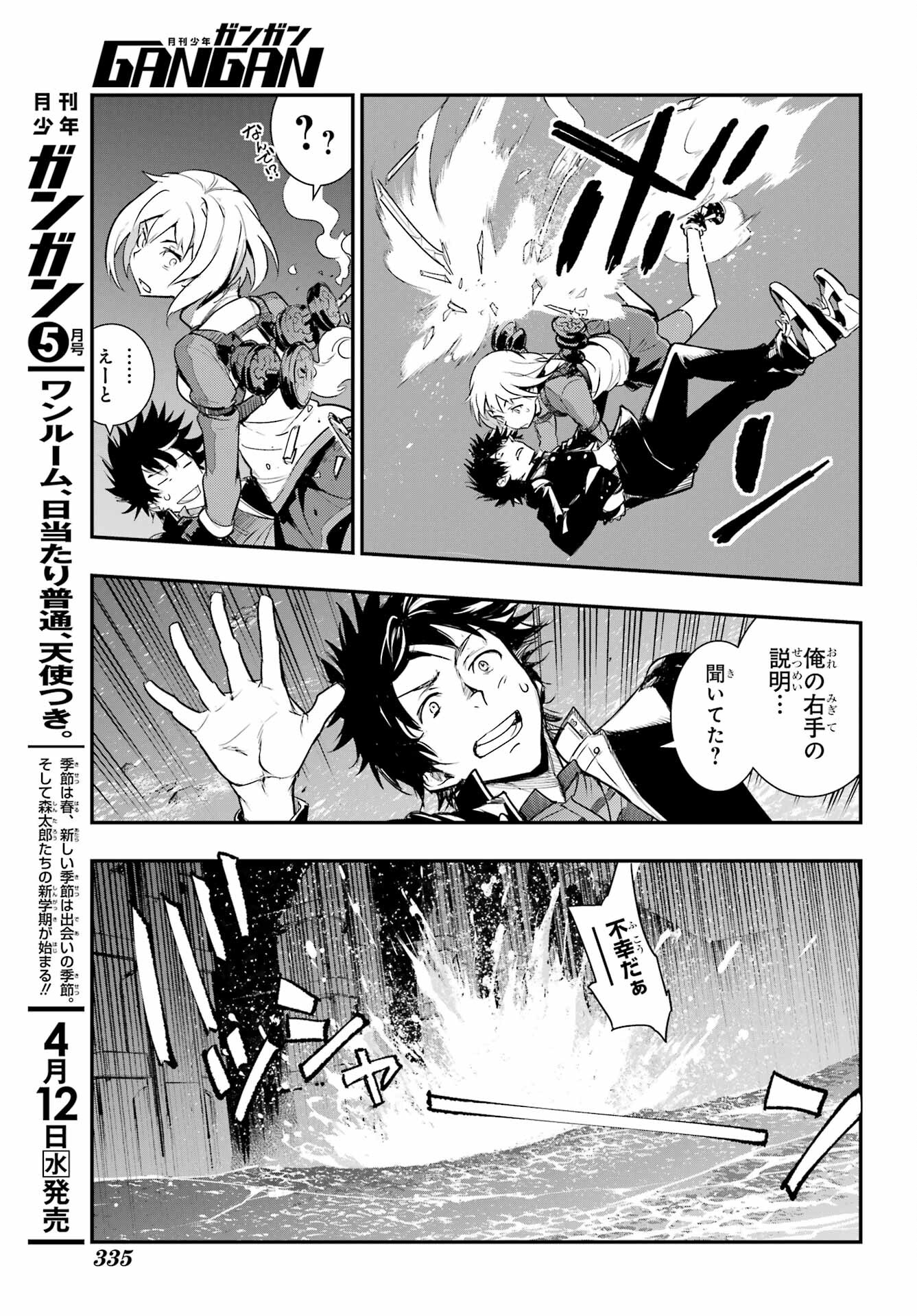 Toaru Majutsu no Index Chapter 180 13ページ