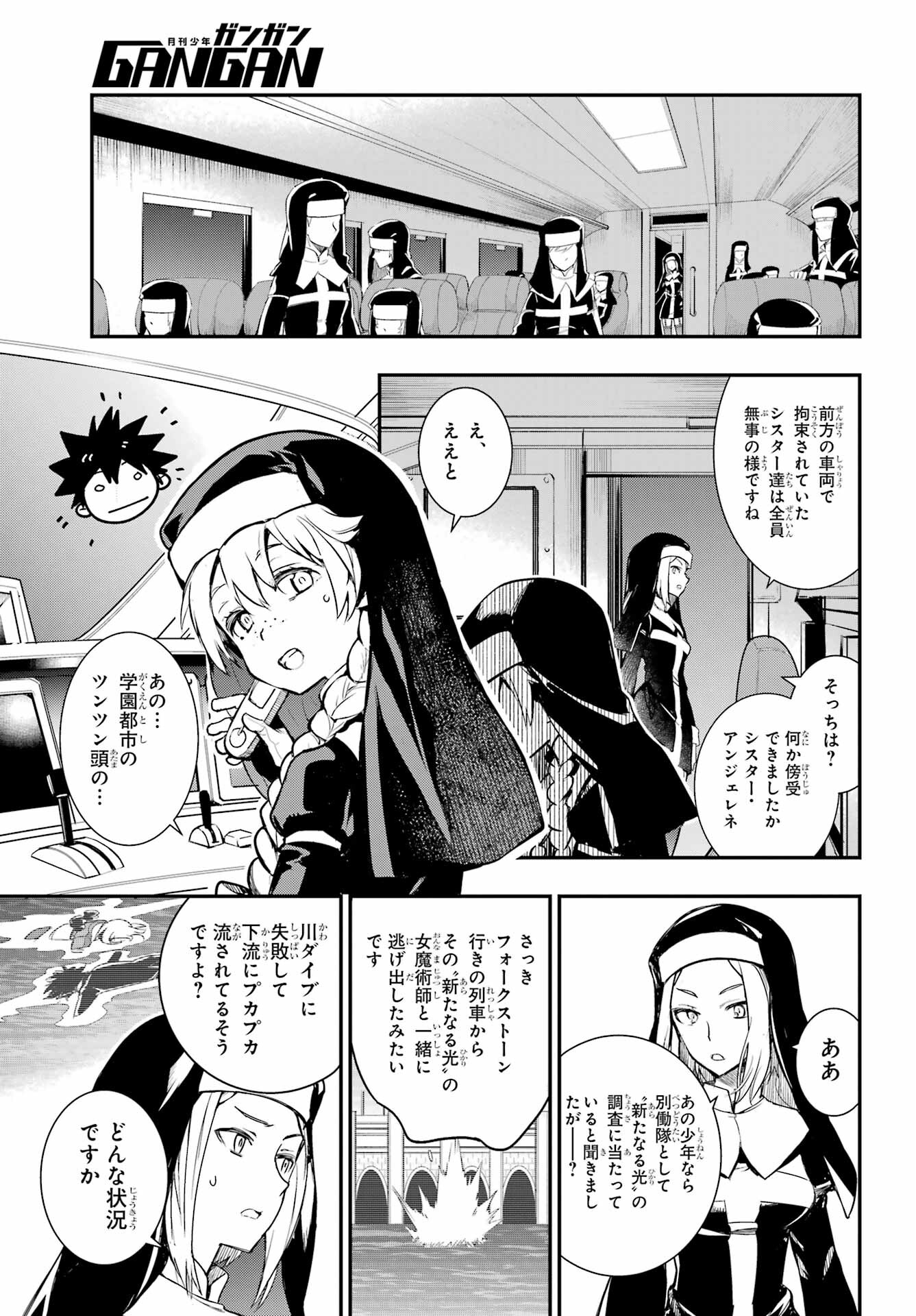 Toaru Majutsu no Index Chapter 180 17ページ
