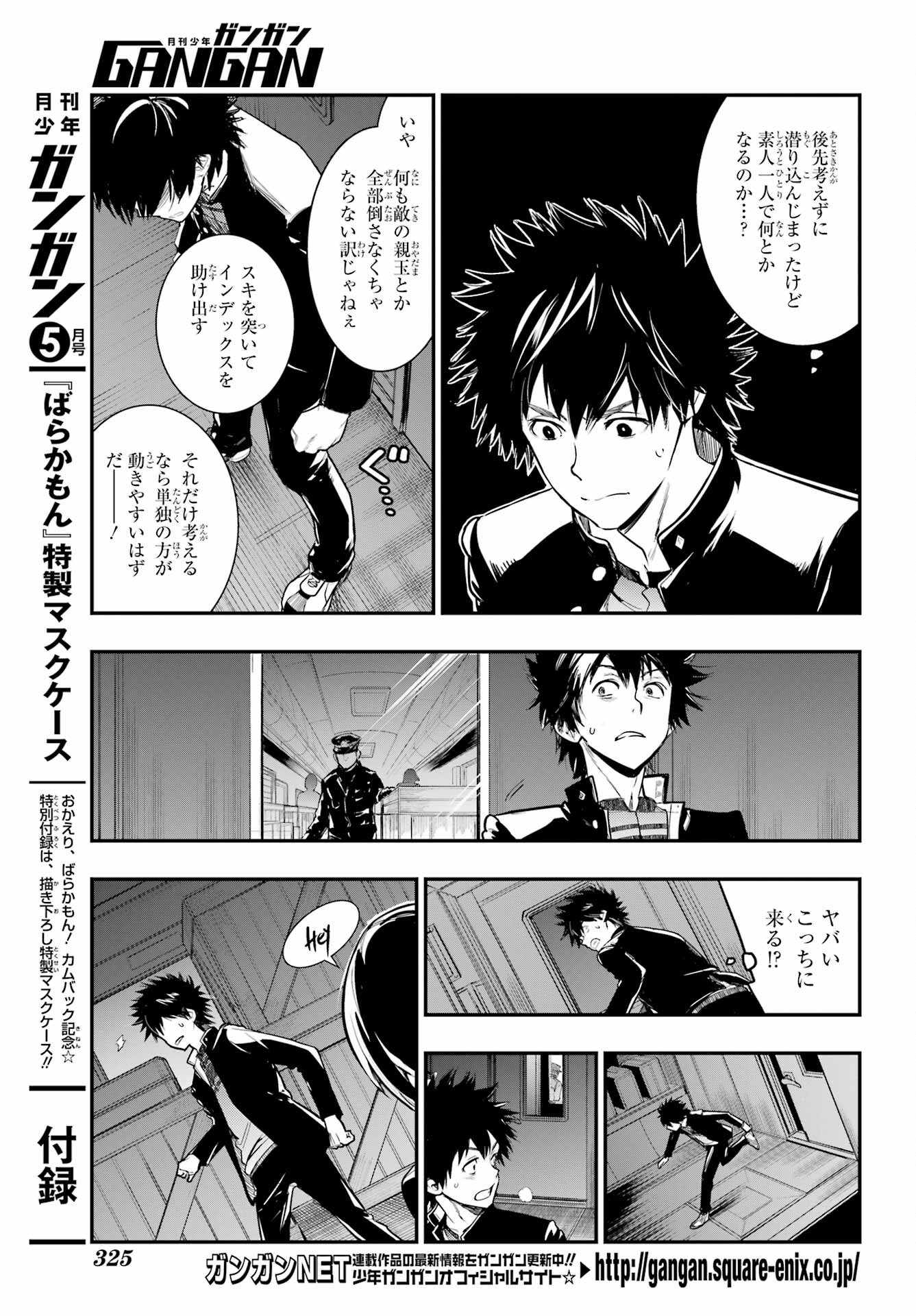 Toaru Majutsu no Index Chapter 180 3ページ