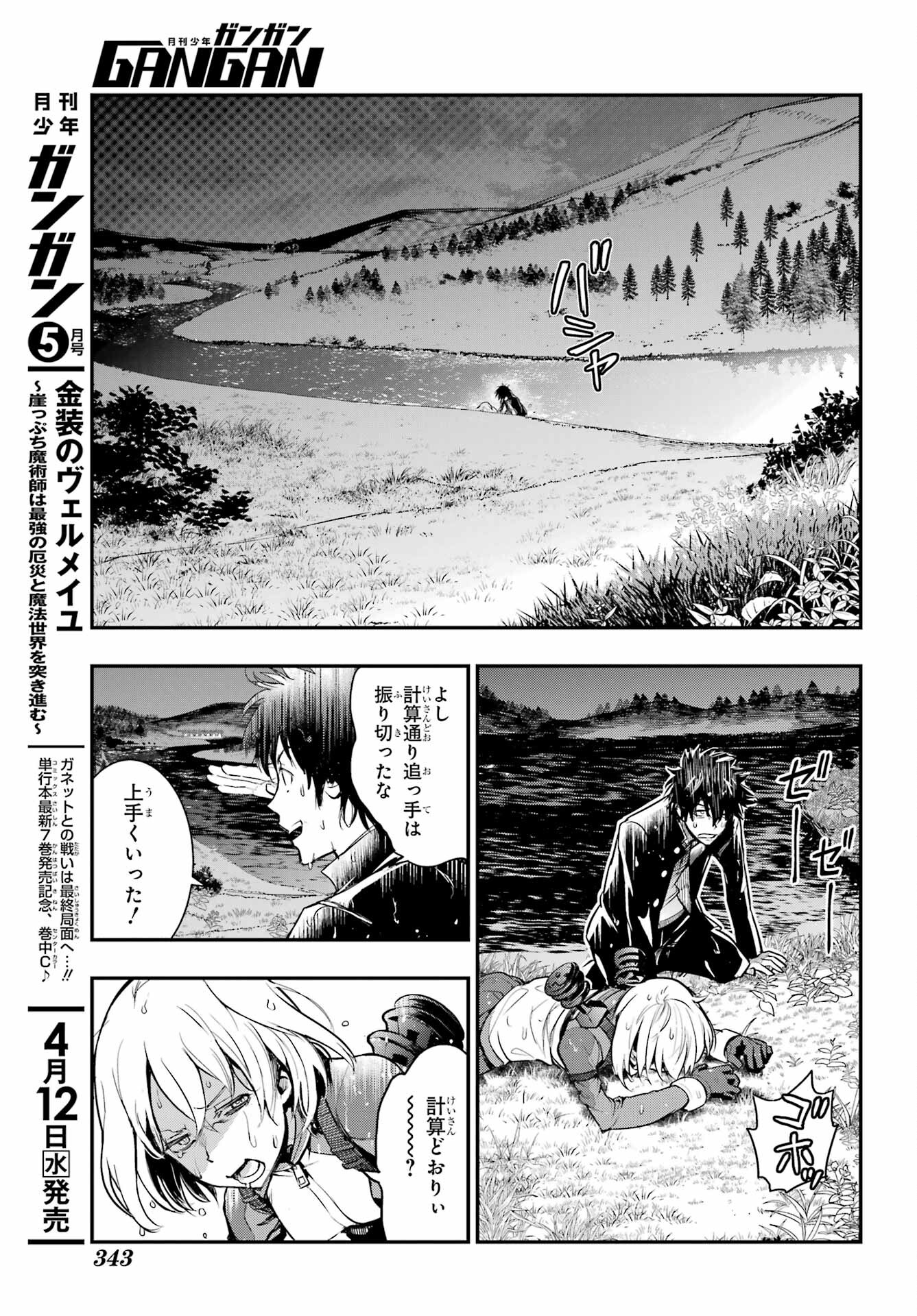 Toaru Majutsu no Index Chapter 180 21ページ
