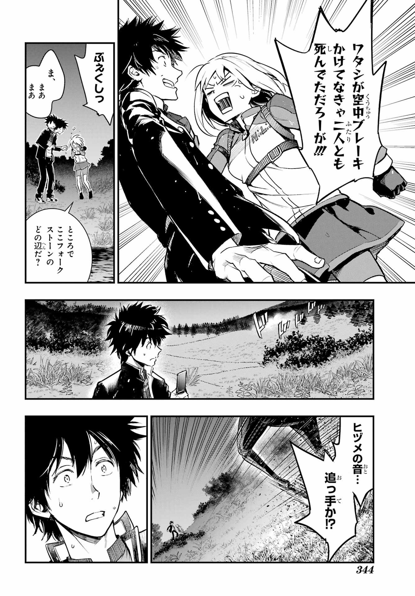 Toaru Majutsu no Index Chapter 180 22ページ