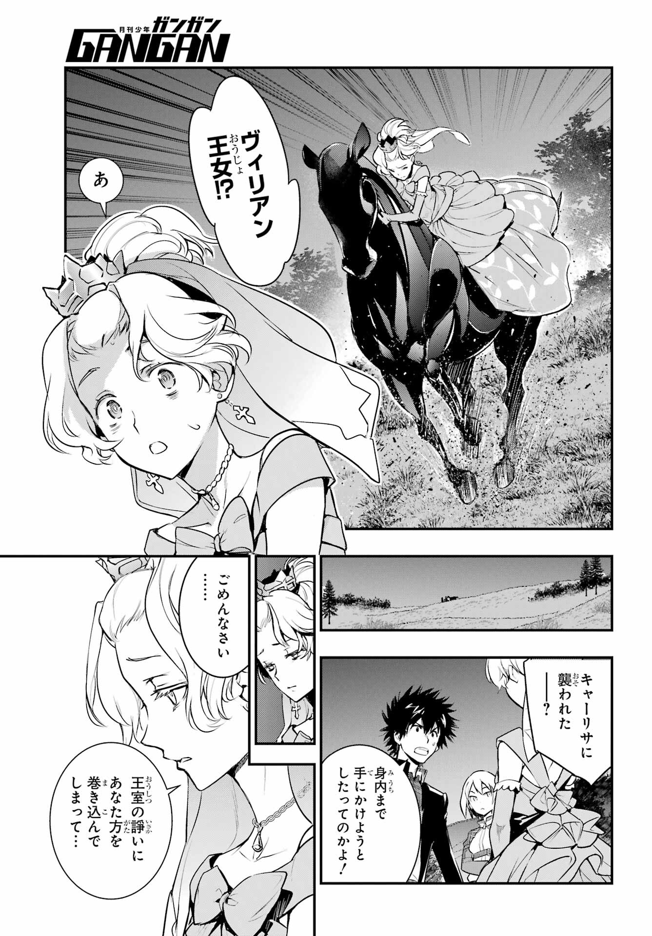 Toaru Majutsu no Index Chapter 180 23ページ
