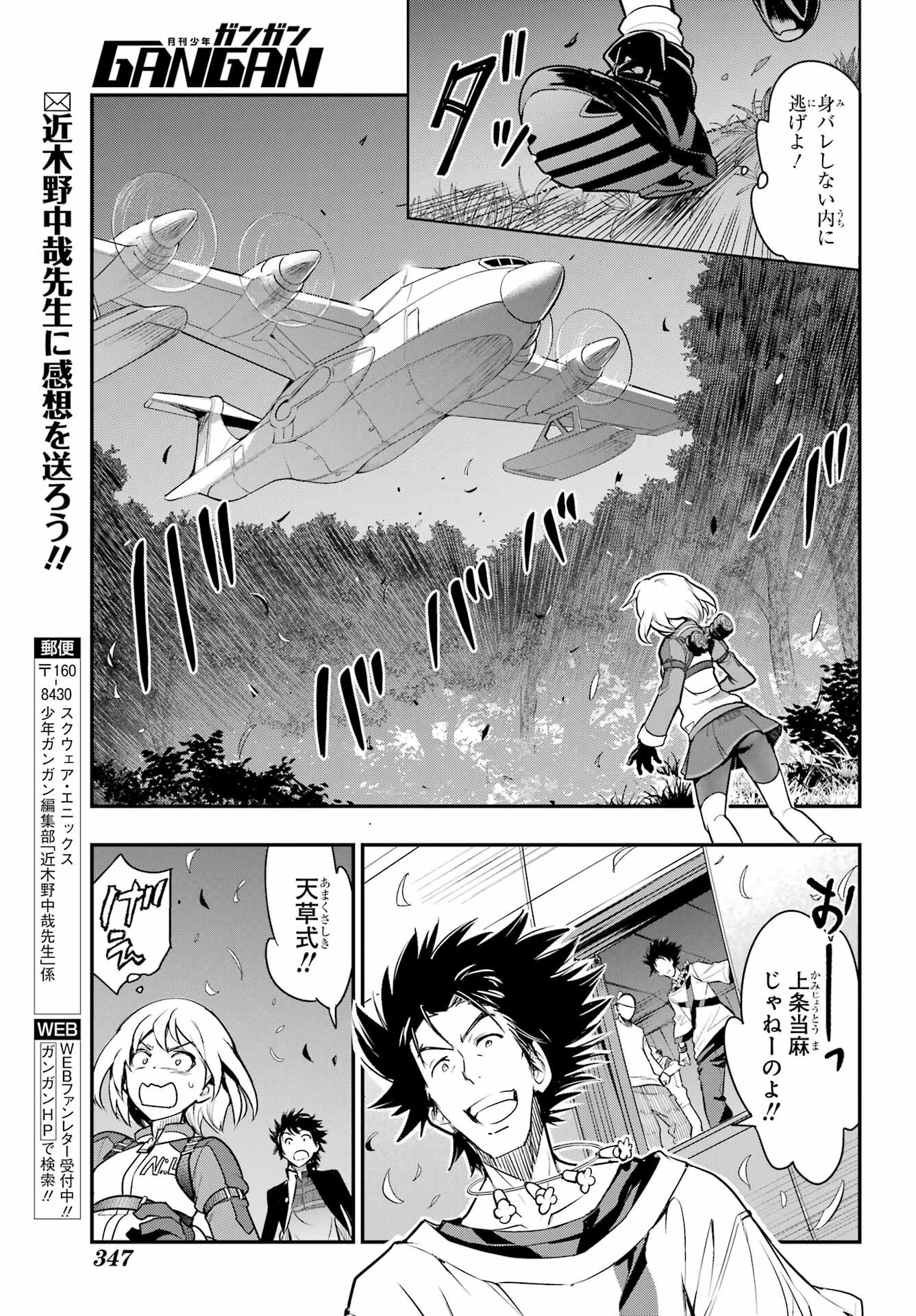 Toaru Majutsu no Index Chapter 180 25ページ