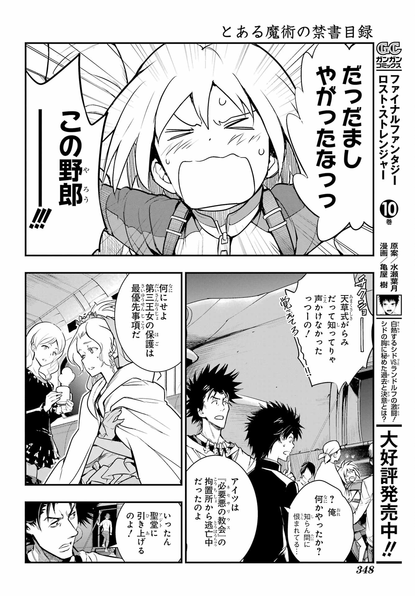 Toaru Majutsu no Index Chapter 180 26ページ