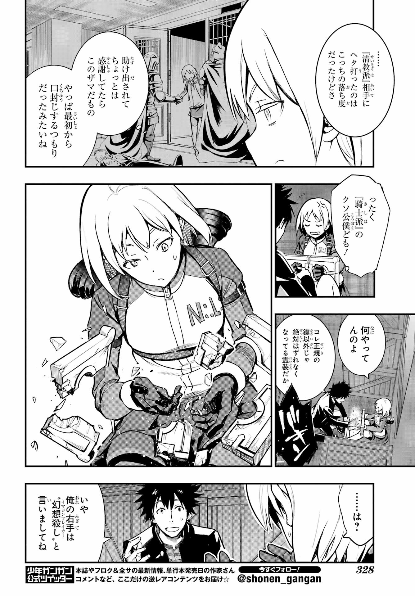 Toaru Majutsu no Index Chapter 180 6ページ