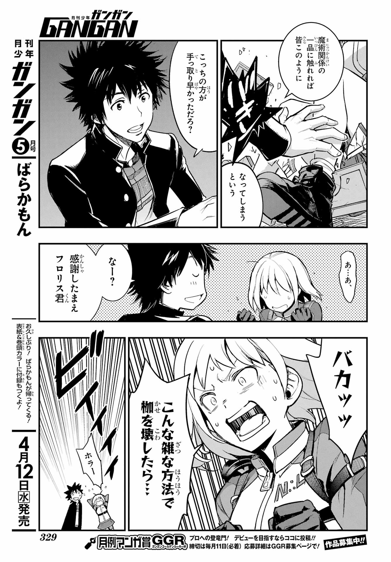Toaru Majutsu no Index Chapter 180 7ページ