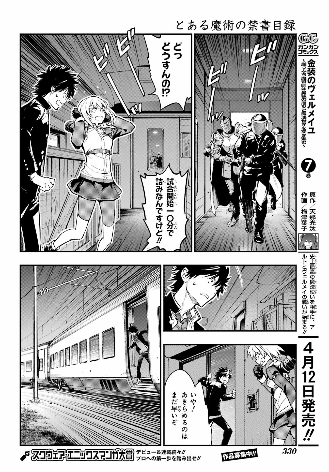 Toaru Majutsu no Index Chapter 180 8ページ