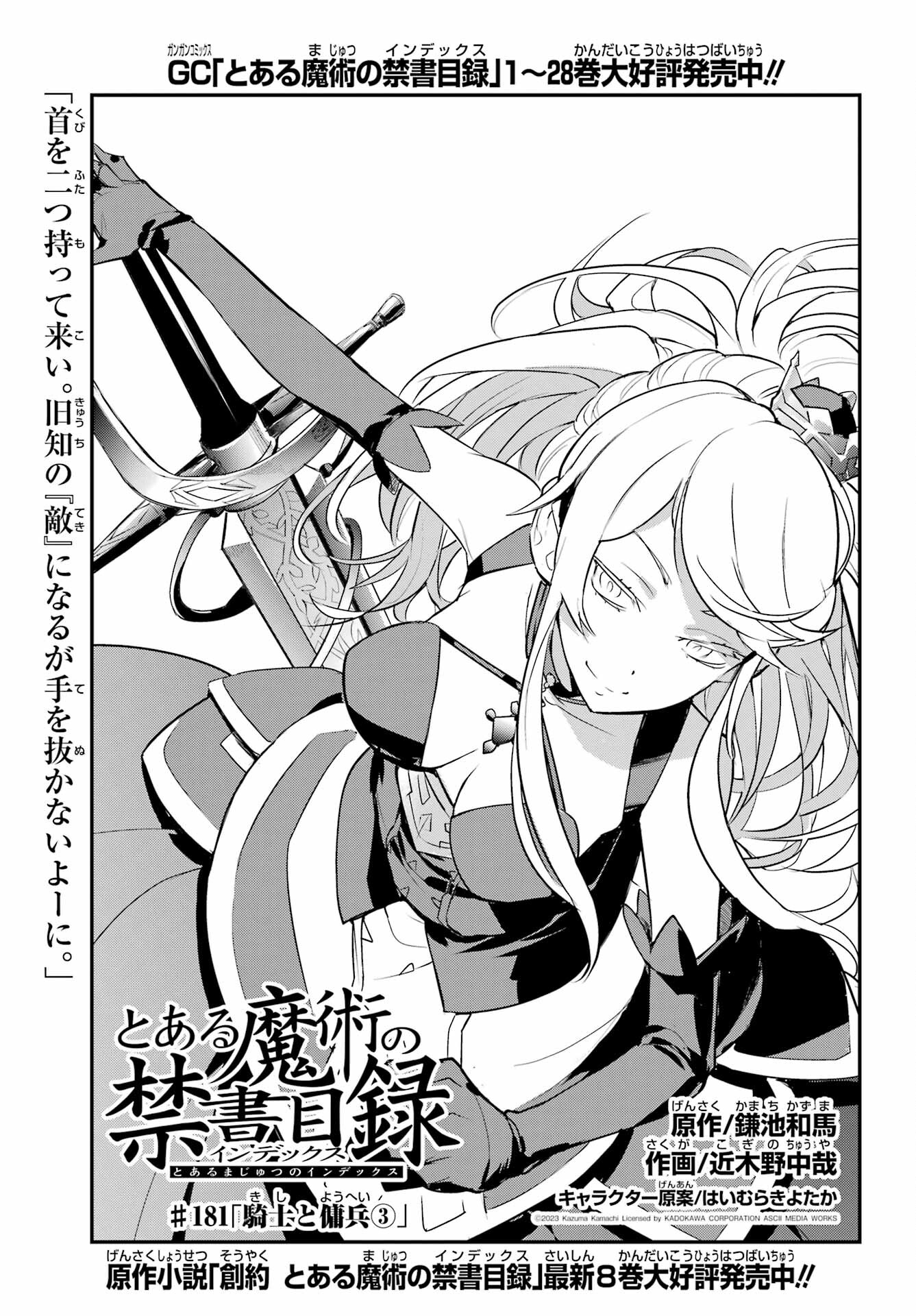 Toaru Majutsu no Index Chapter 181 1ページ