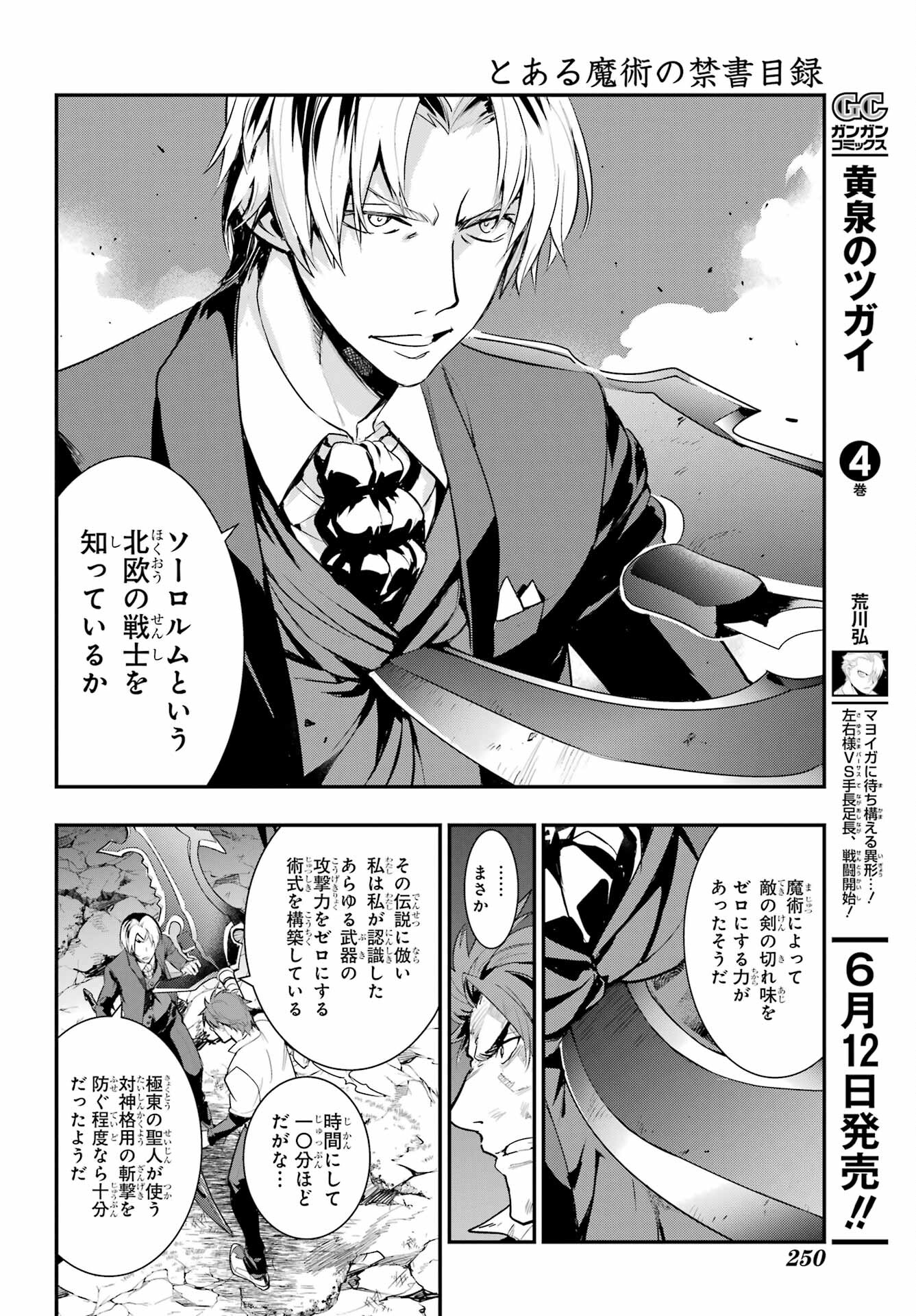 Toaru Majutsu no Index Chapter 181 12ページ