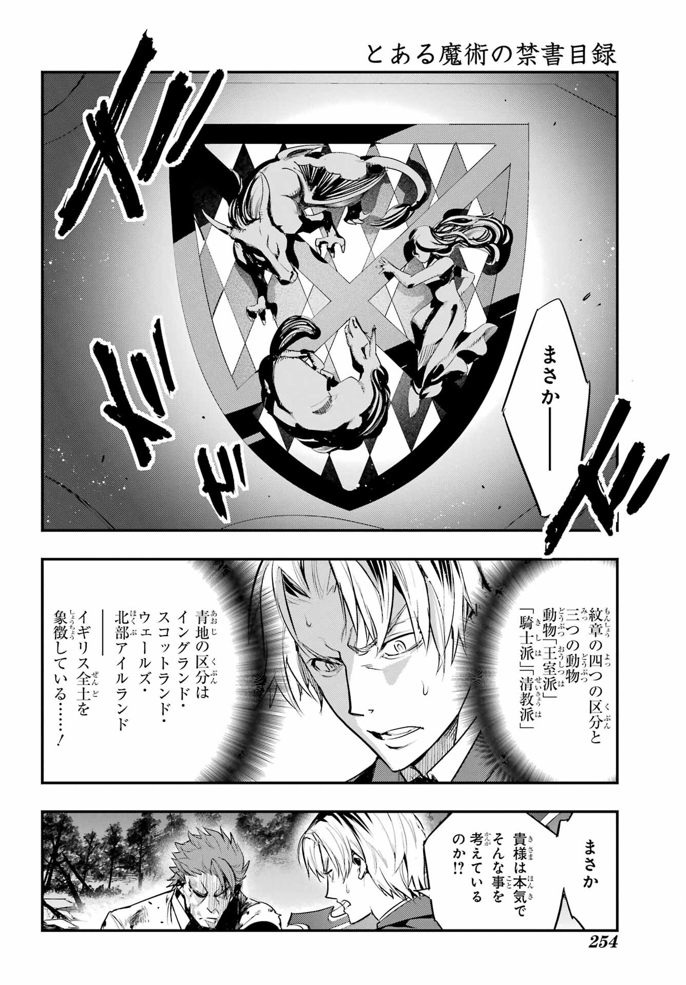 Toaru Majutsu no Index Chapter 181 16ページ