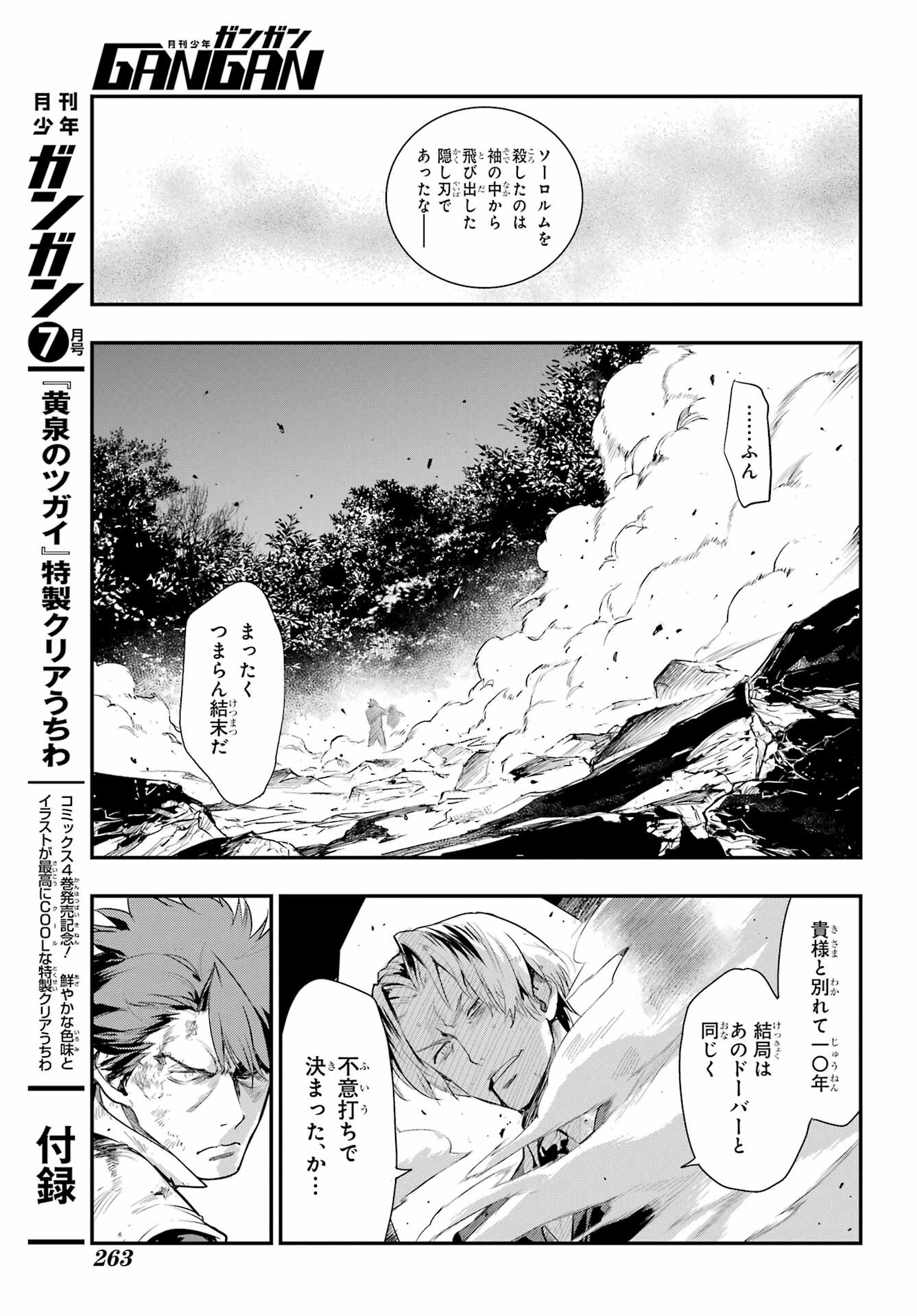 Toaru Majutsu no Index Chapter 181 25ページ