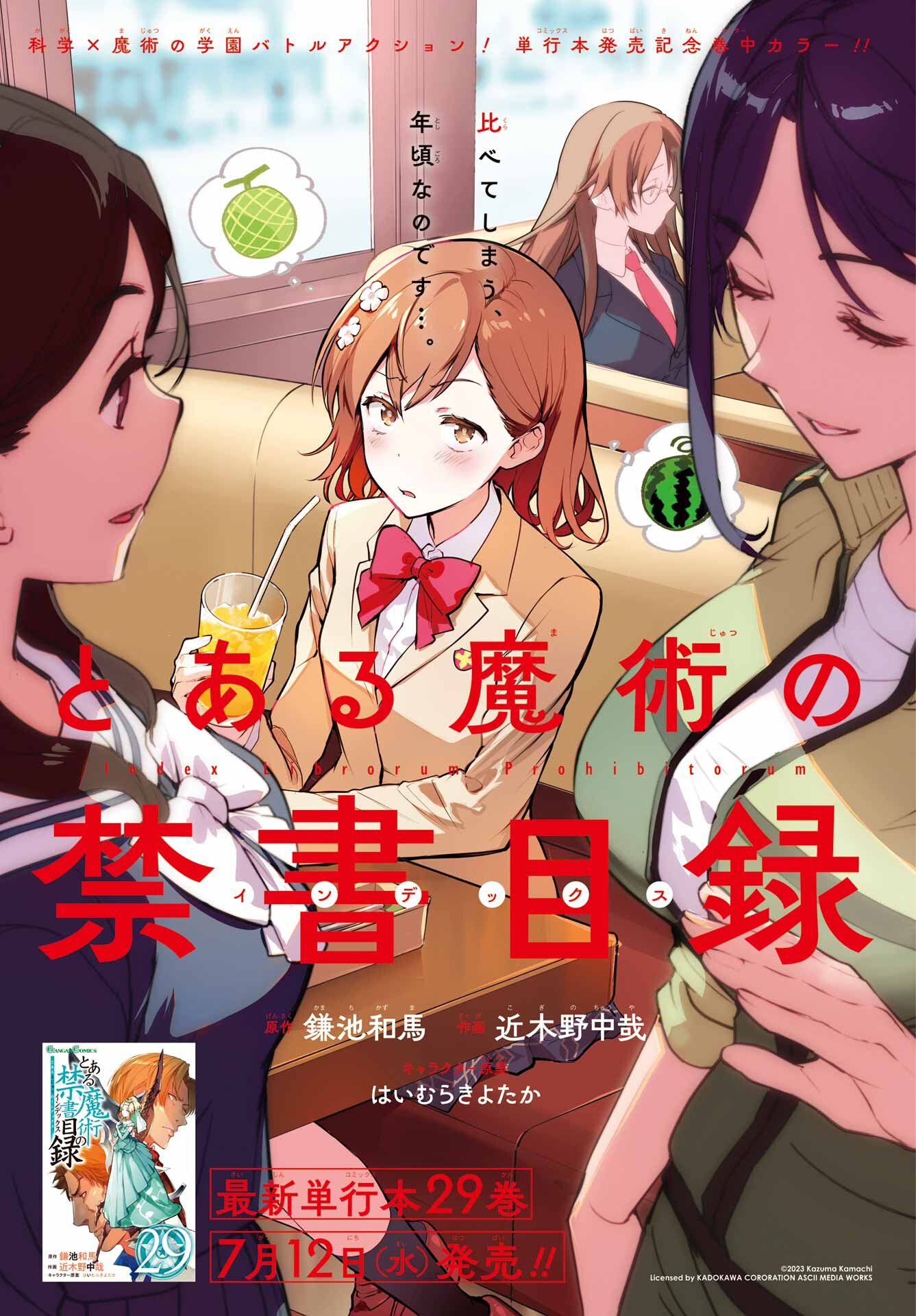 Toaru Majutsu no Index Chapter 183 1ページ