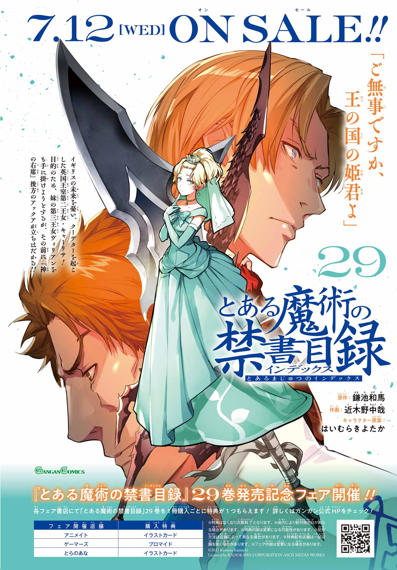 Toaru Majutsu no Index Chapter 183 2ページ