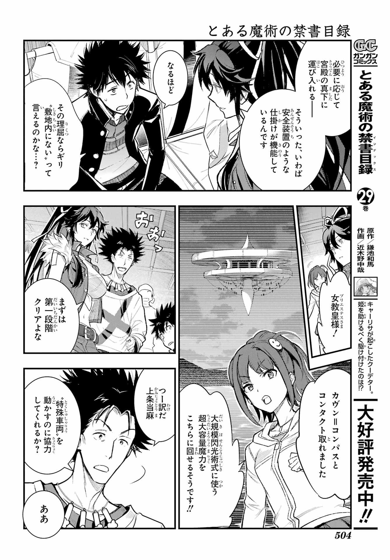 Toaru Majutsu no Index Chapter 183 12ページ