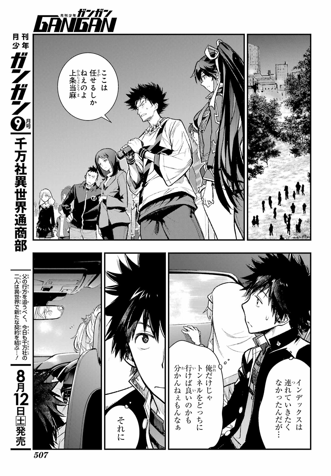 Toaru Majutsu no Index Chapter 183 15ページ