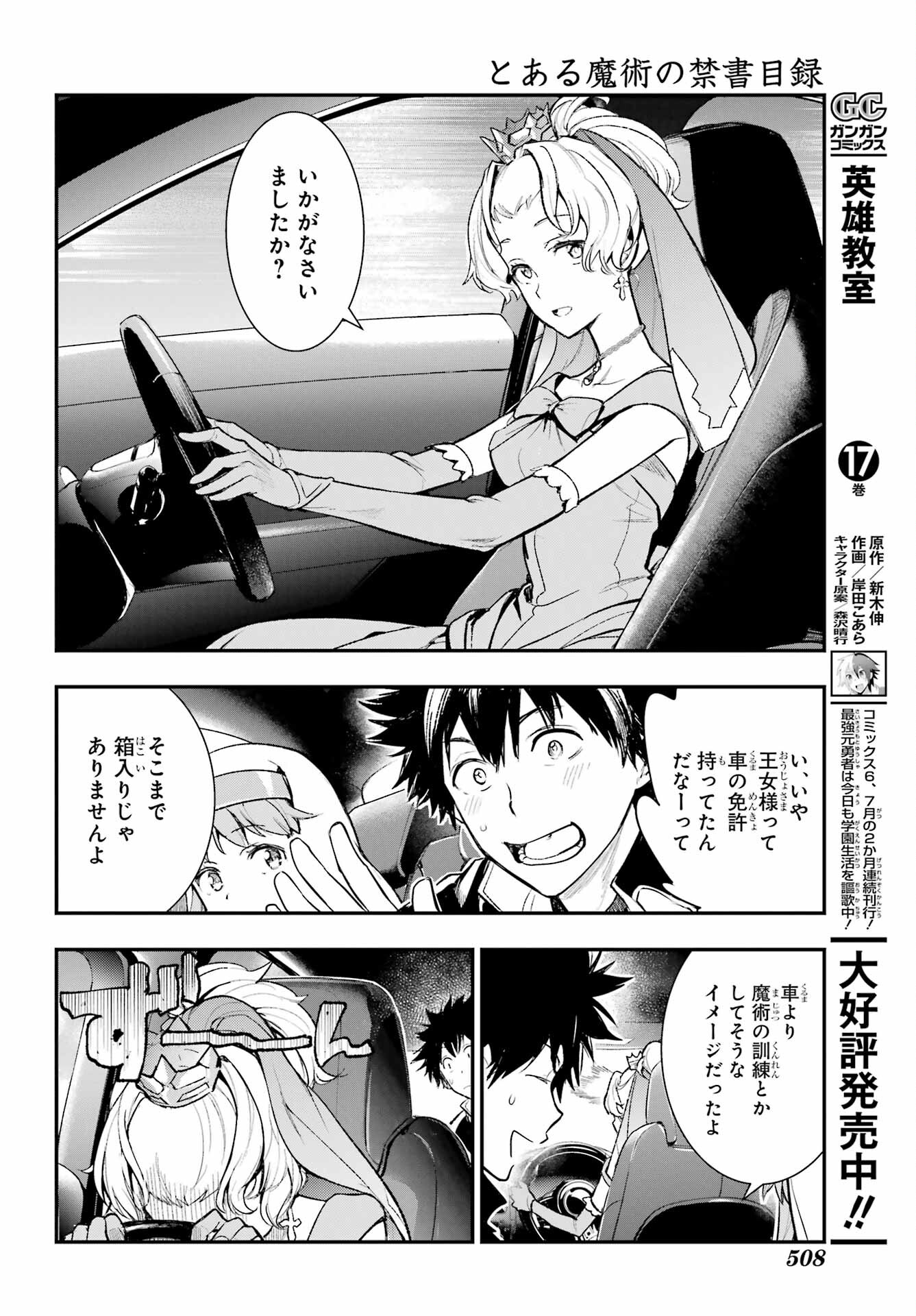 Toaru Majutsu no Index Chapter 183 16ページ