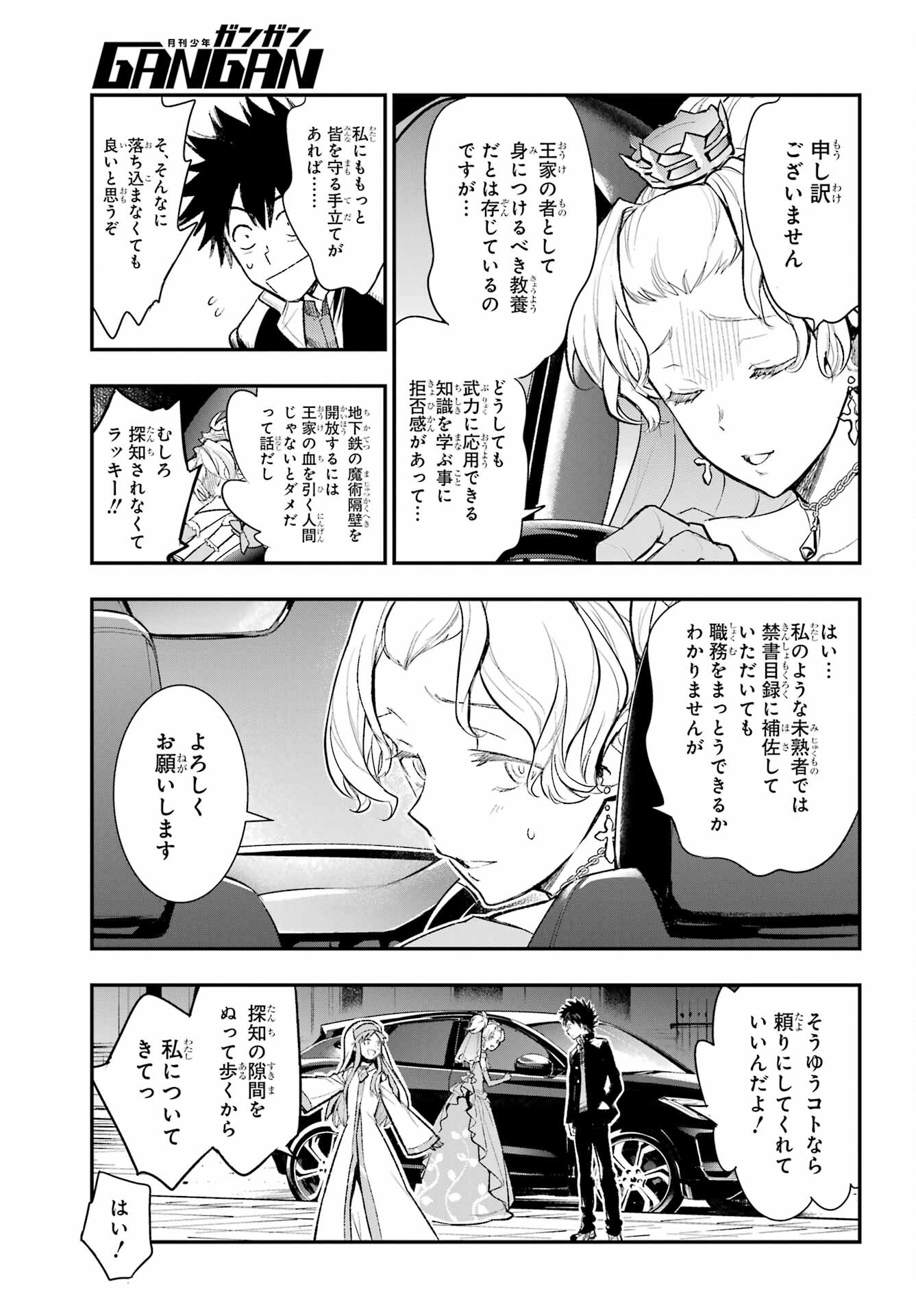 Toaru Majutsu no Index Chapter 183 17ページ