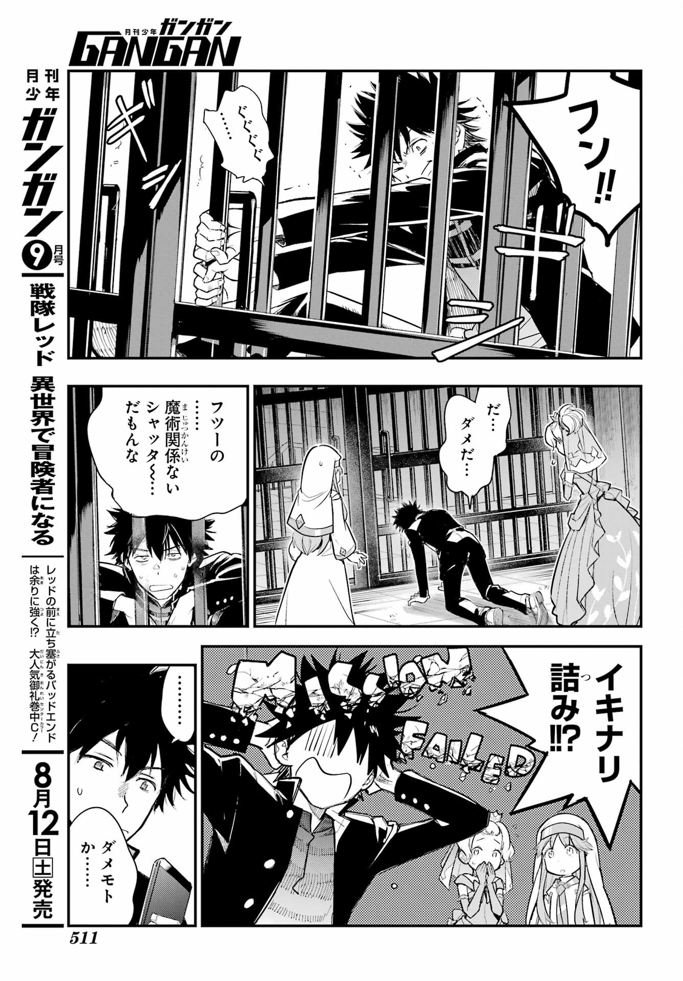 Toaru Majutsu no Index Chapter 183 19ページ
