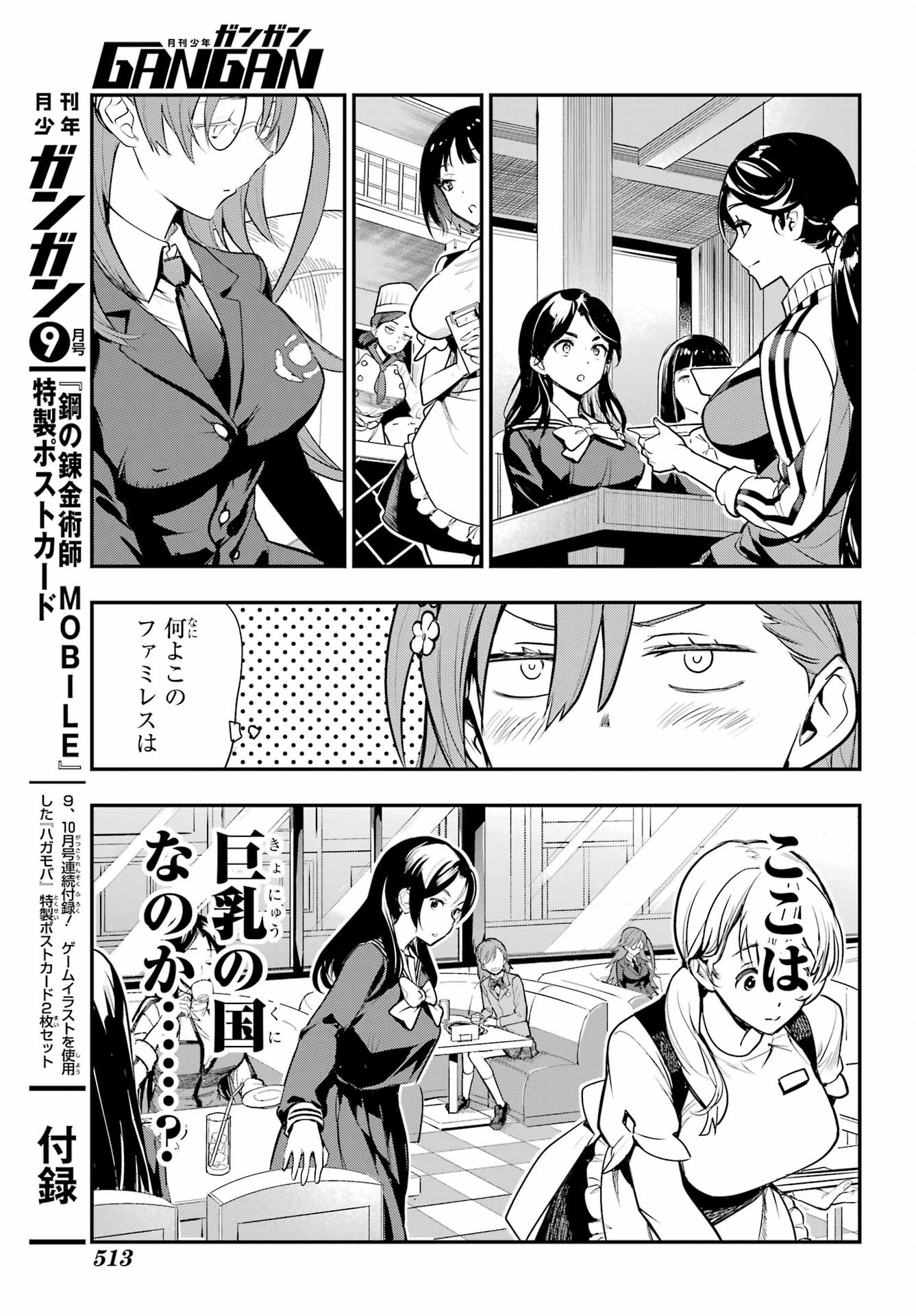 Toaru Majutsu no Index Chapter 183 21ページ