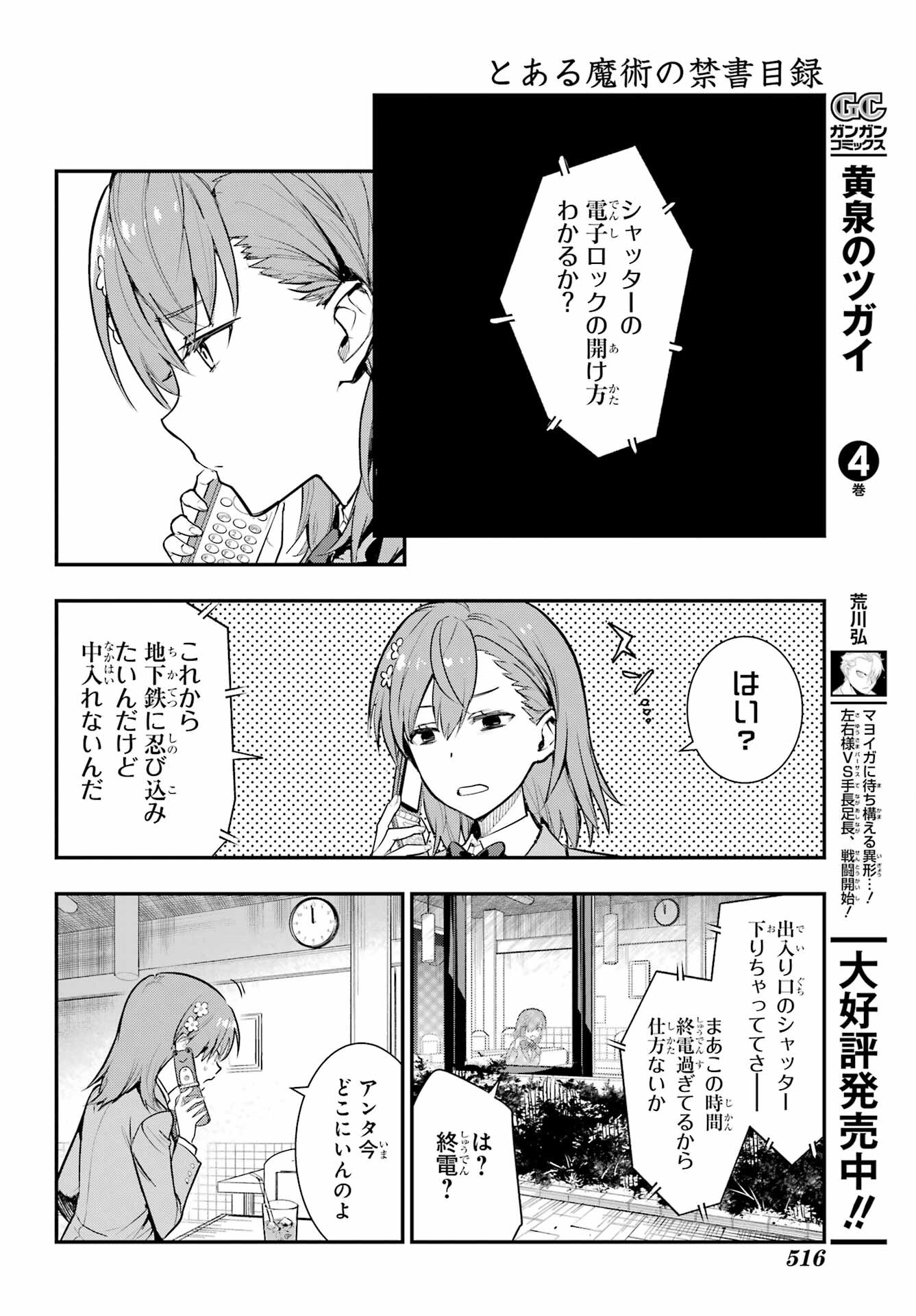 Toaru Majutsu no Index Chapter 183 24ページ