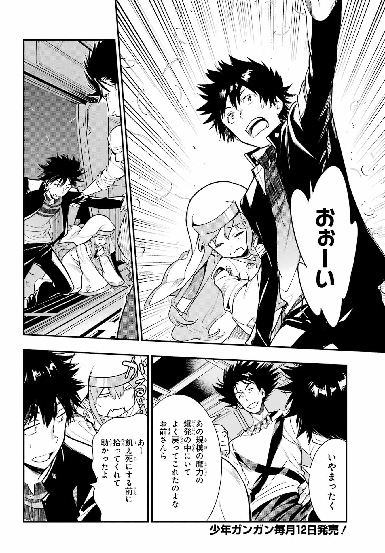 Toaru Majutsu no Index Chapter 183 6ページ