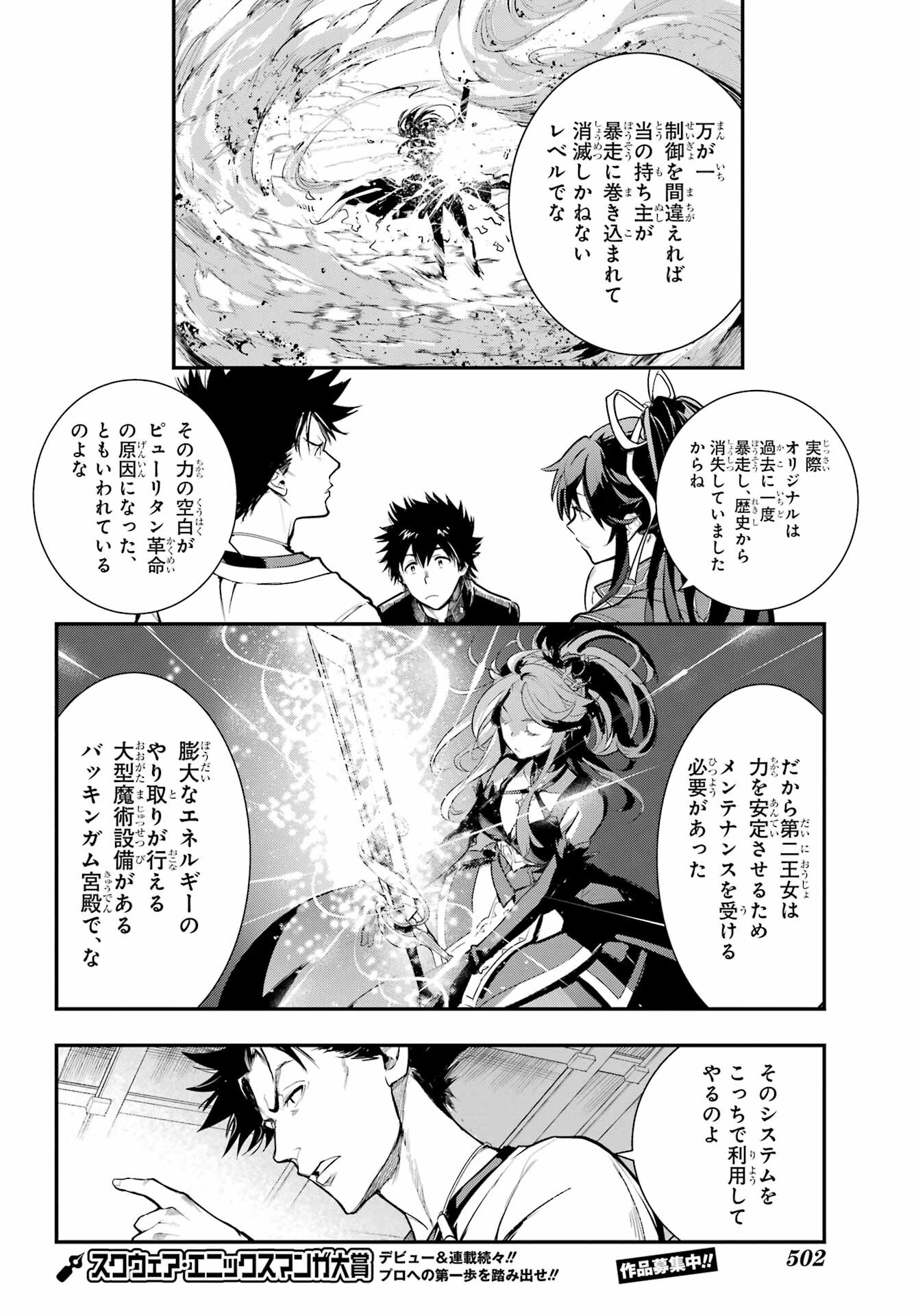Toaru Majutsu no Index Chapter 183 10ページ