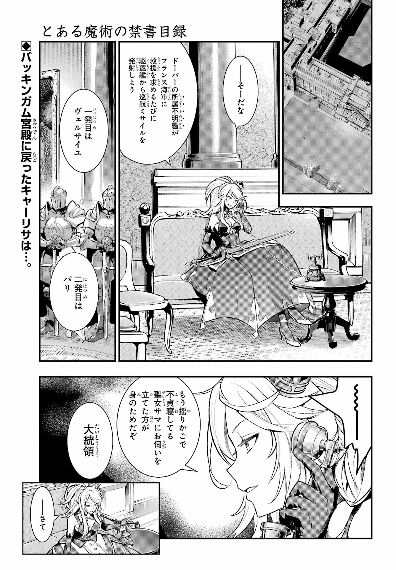 Toaru Majutsu no Index Chapter 185 1ページ