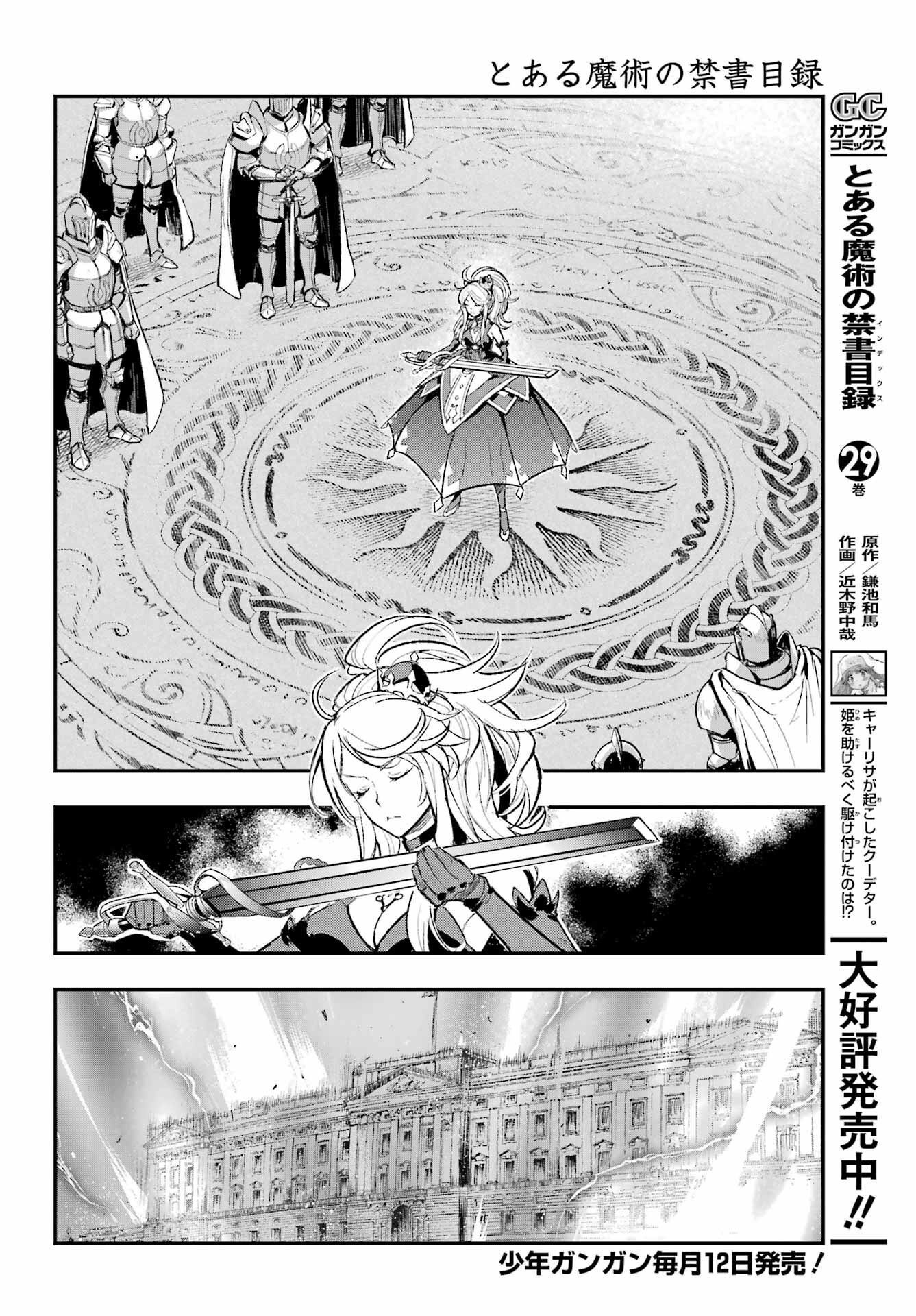 Toaru Majutsu no Index Chapter 185 2ページ