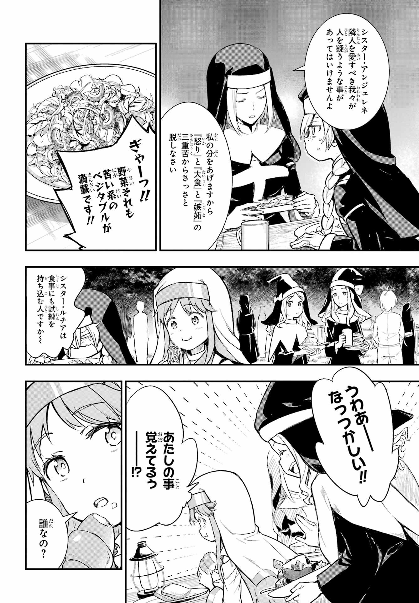 Toaru Majutsu no Index Chapter 185 12ページ