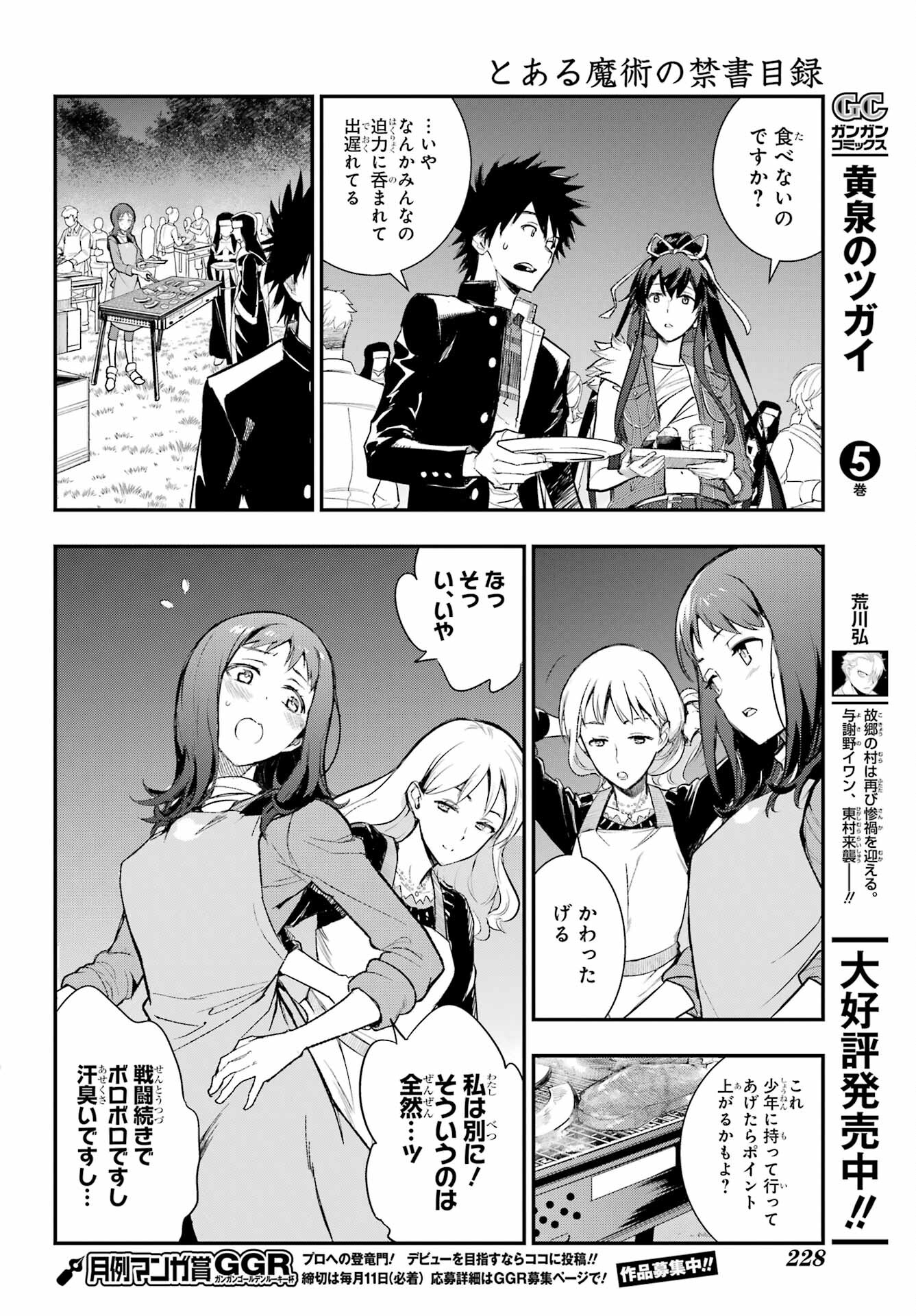 Toaru Majutsu no Index Chapter 185 14ページ