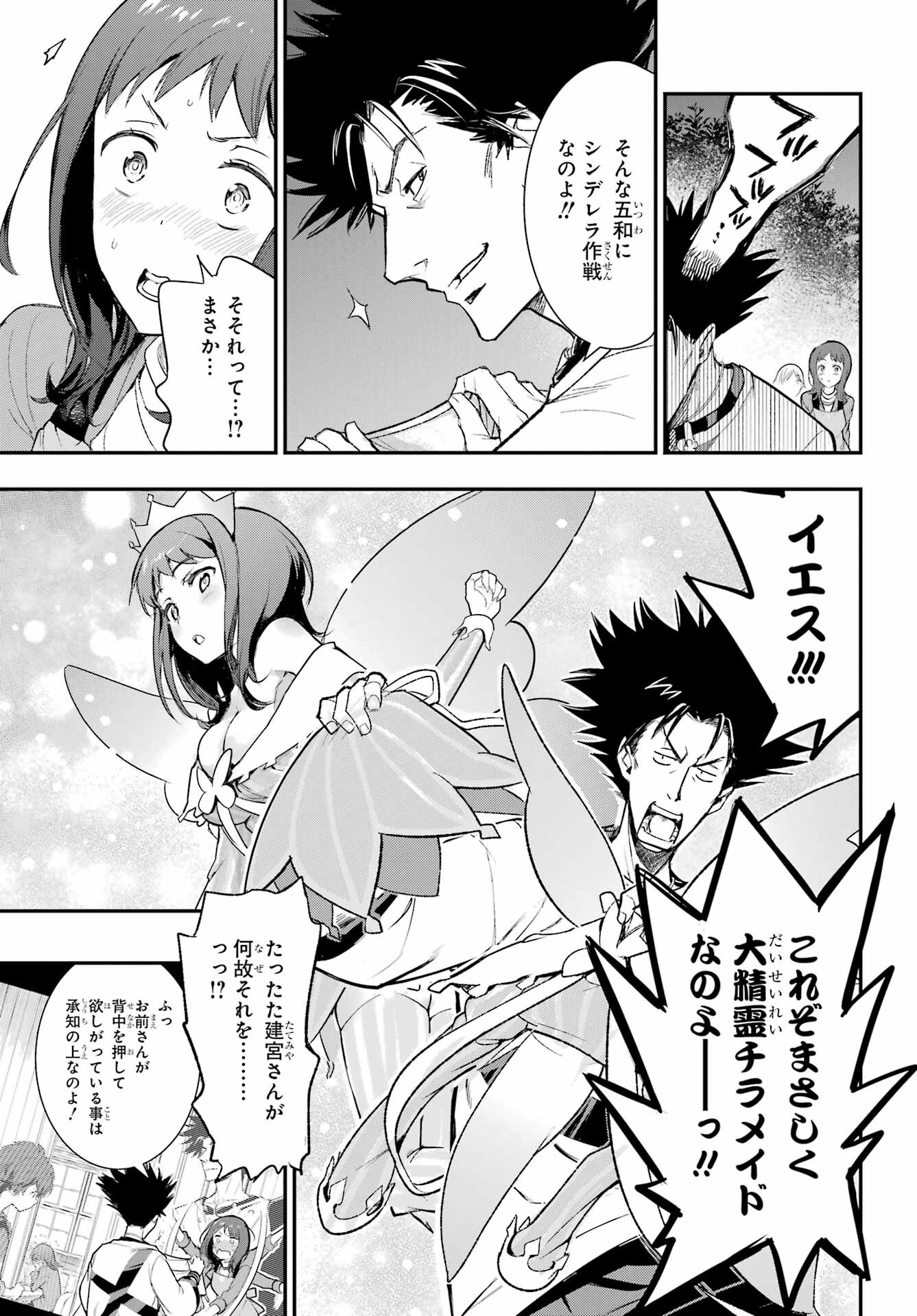 Toaru Majutsu no Index Chapter 185 15ページ