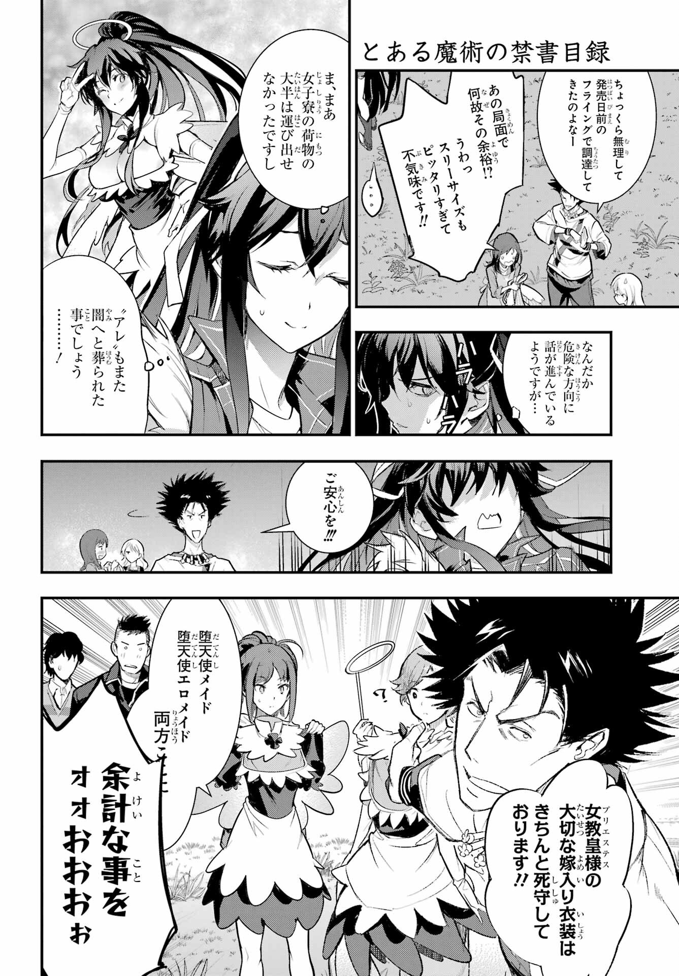 Toaru Majutsu no Index Chapter 185 16ページ