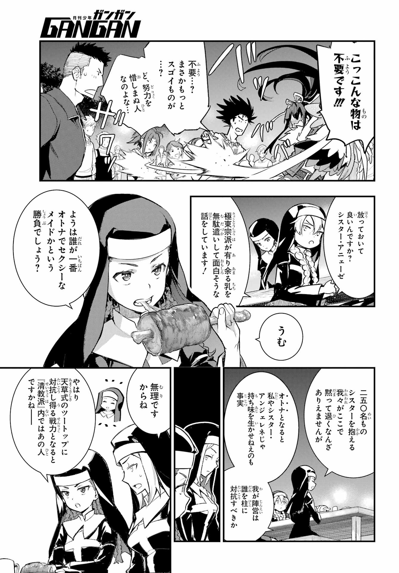 Toaru Majutsu no Index Chapter 185 17ページ