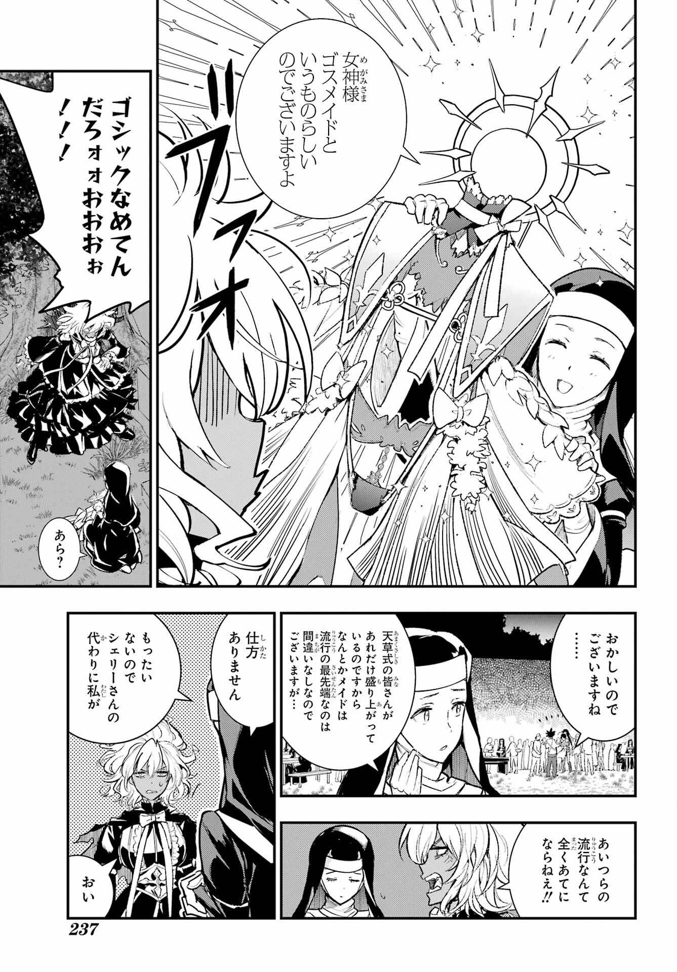 Toaru Majutsu no Index Chapter 185 23ページ