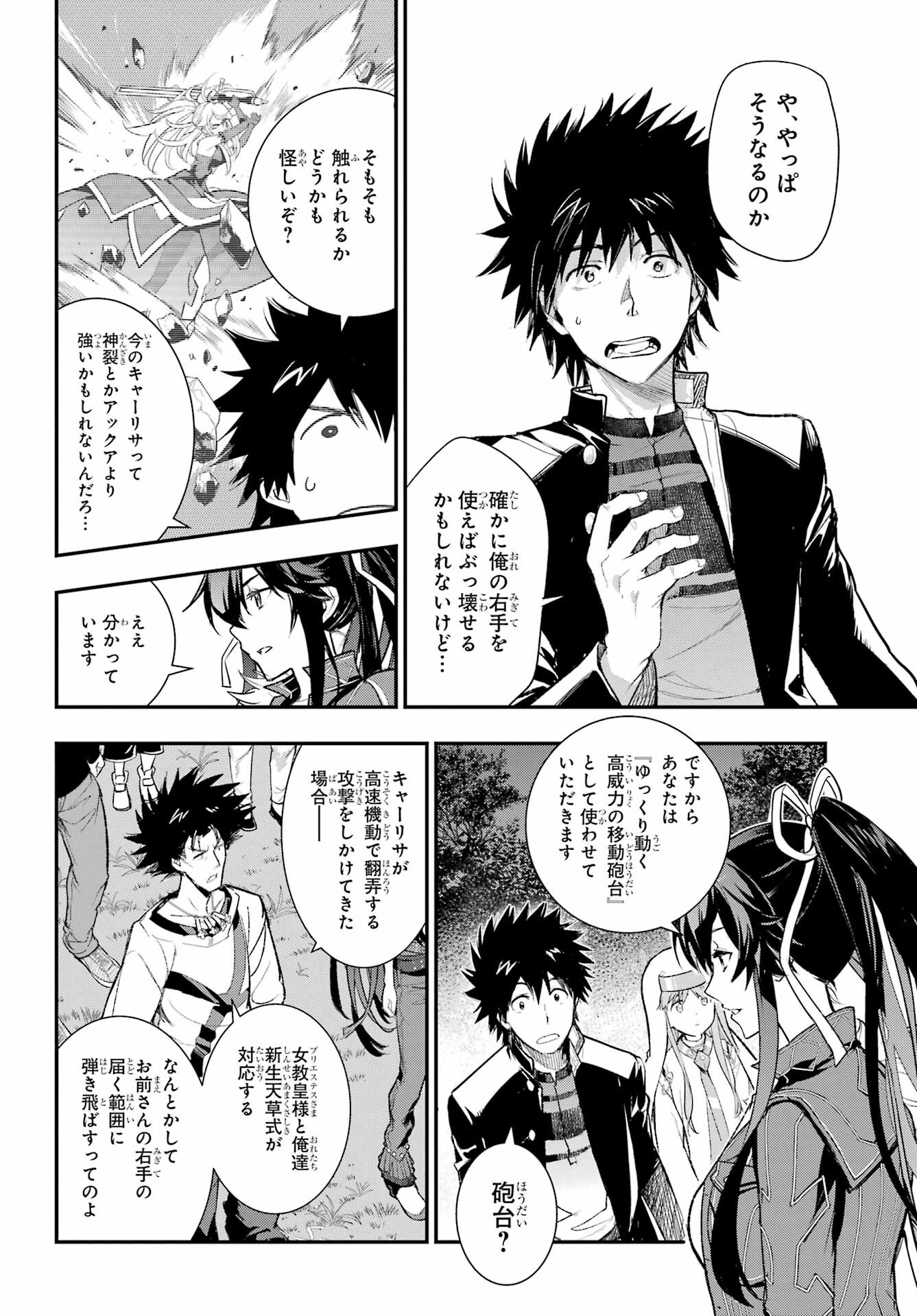 Toaru Majutsu no Index Chapter 185 26ページ