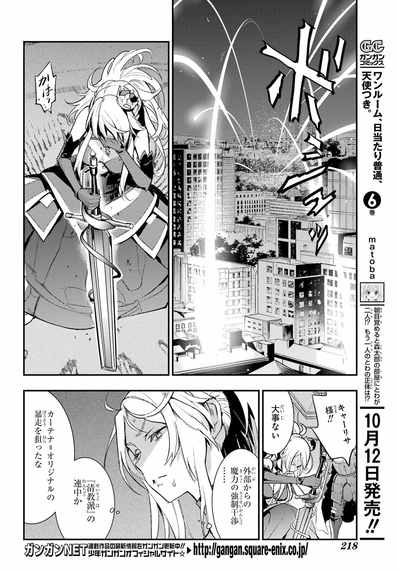 Toaru Majutsu no Index Chapter 185 4ページ