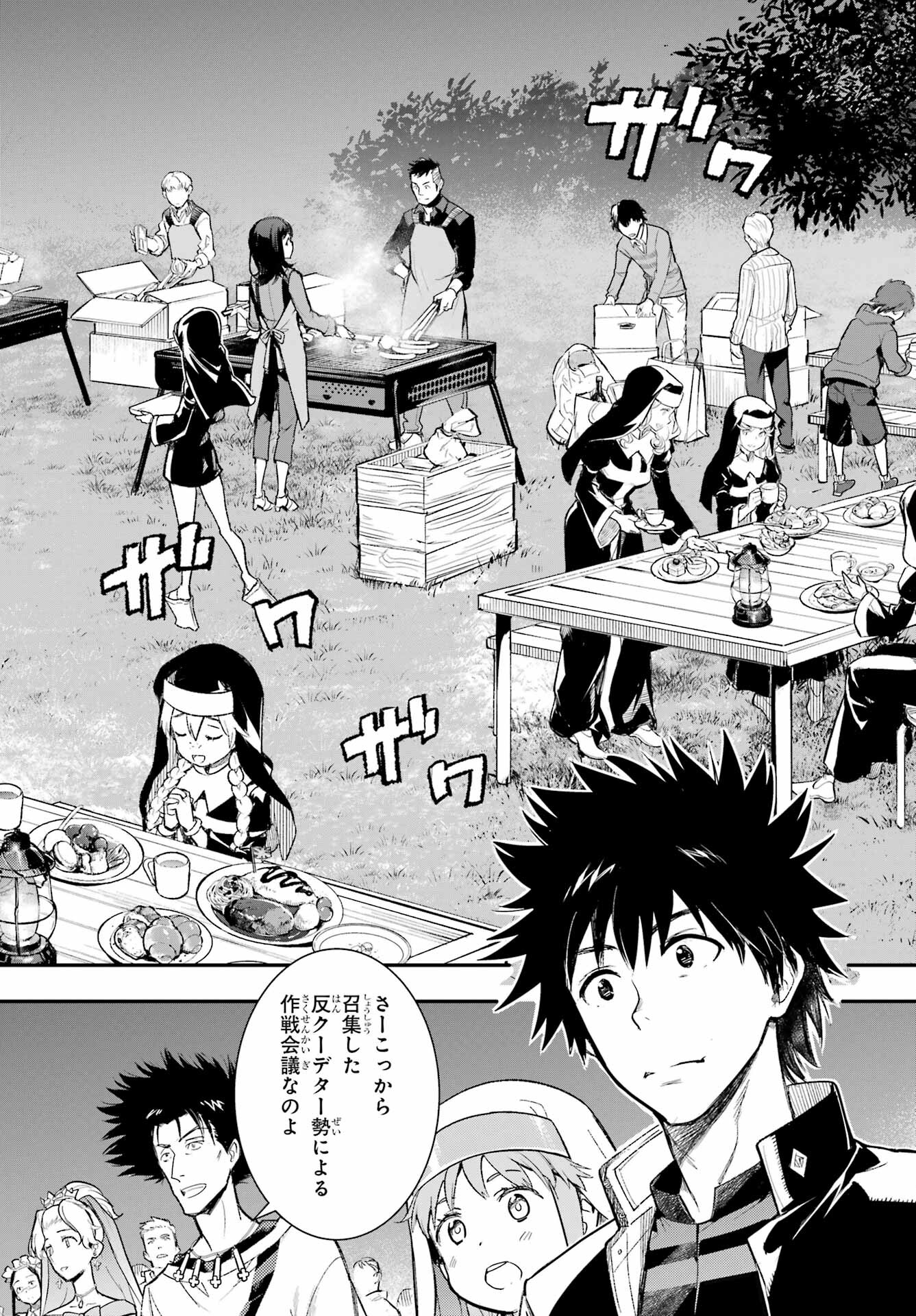 Toaru Majutsu no Index Chapter 185 8ページ