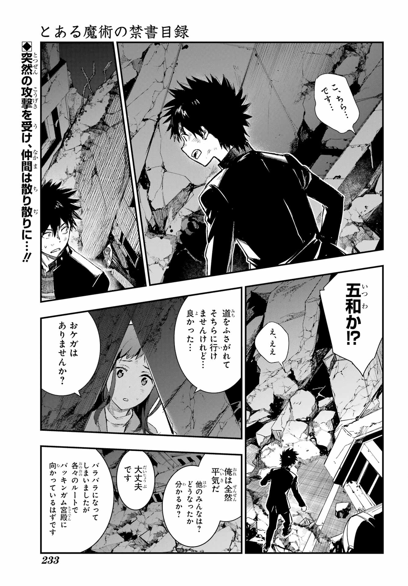 Toaru Majutsu no Index Chapter 187 1ページ