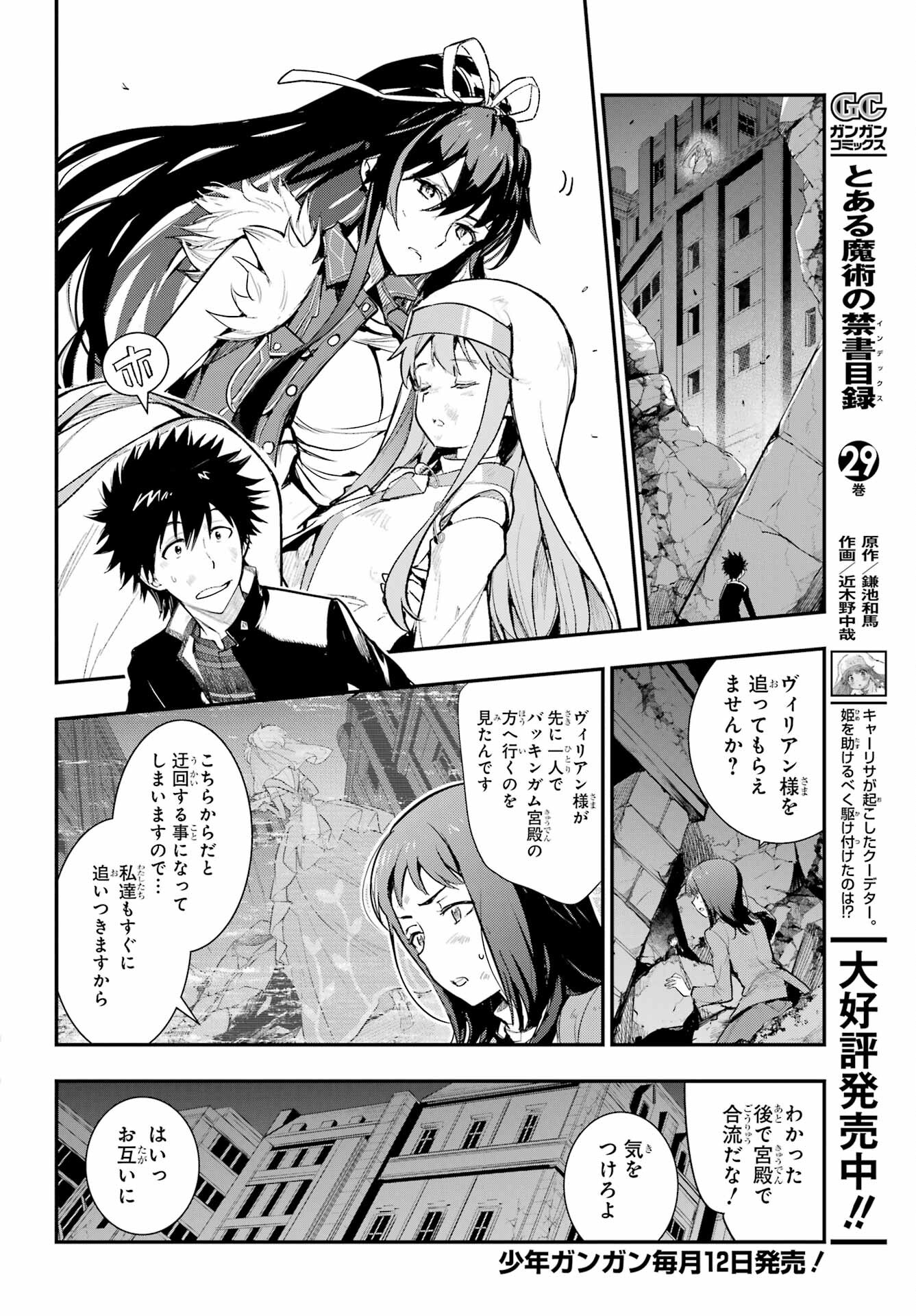 Toaru Majutsu no Index Chapter 187 2ページ