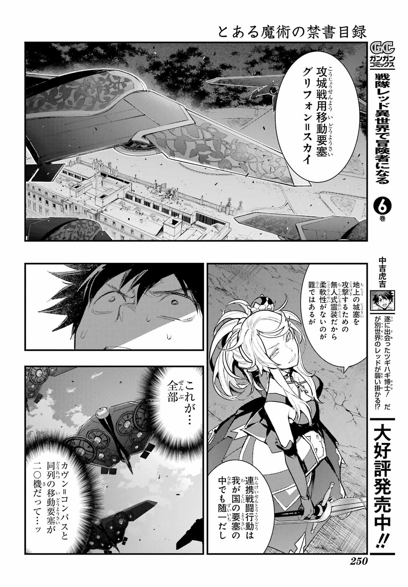 Toaru Majutsu no Index Chapter 187 18ページ