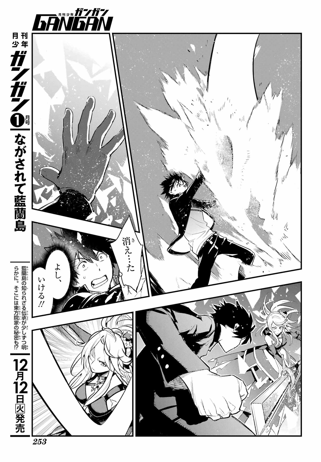 Toaru Majutsu no Index Chapter 187 21ページ