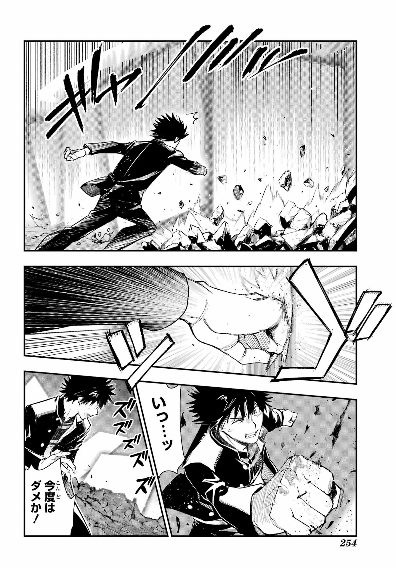 Toaru Majutsu no Index Chapter 187 22ページ
