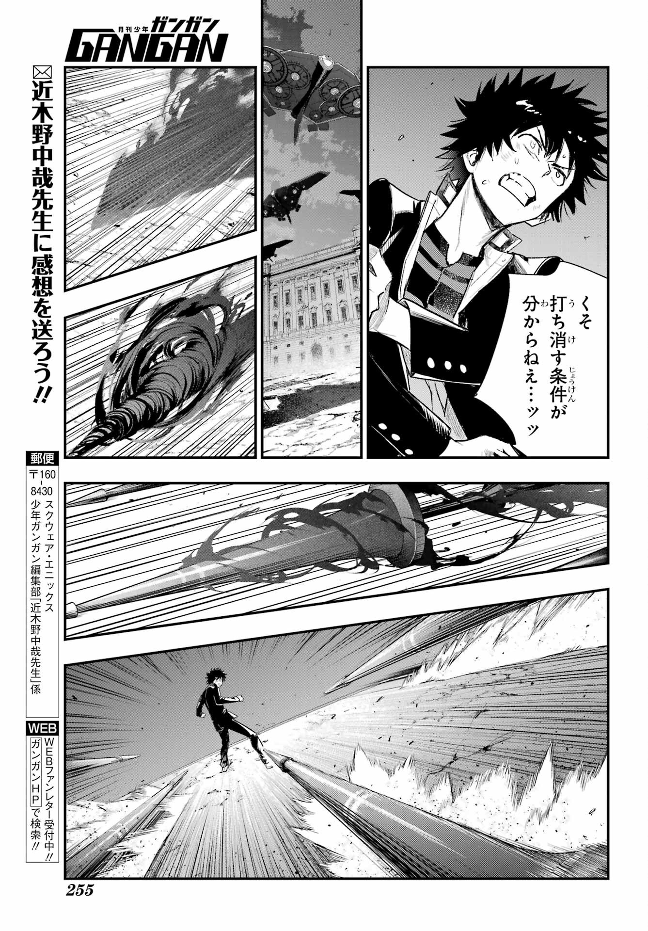 Toaru Majutsu no Index Chapter 187 23ページ