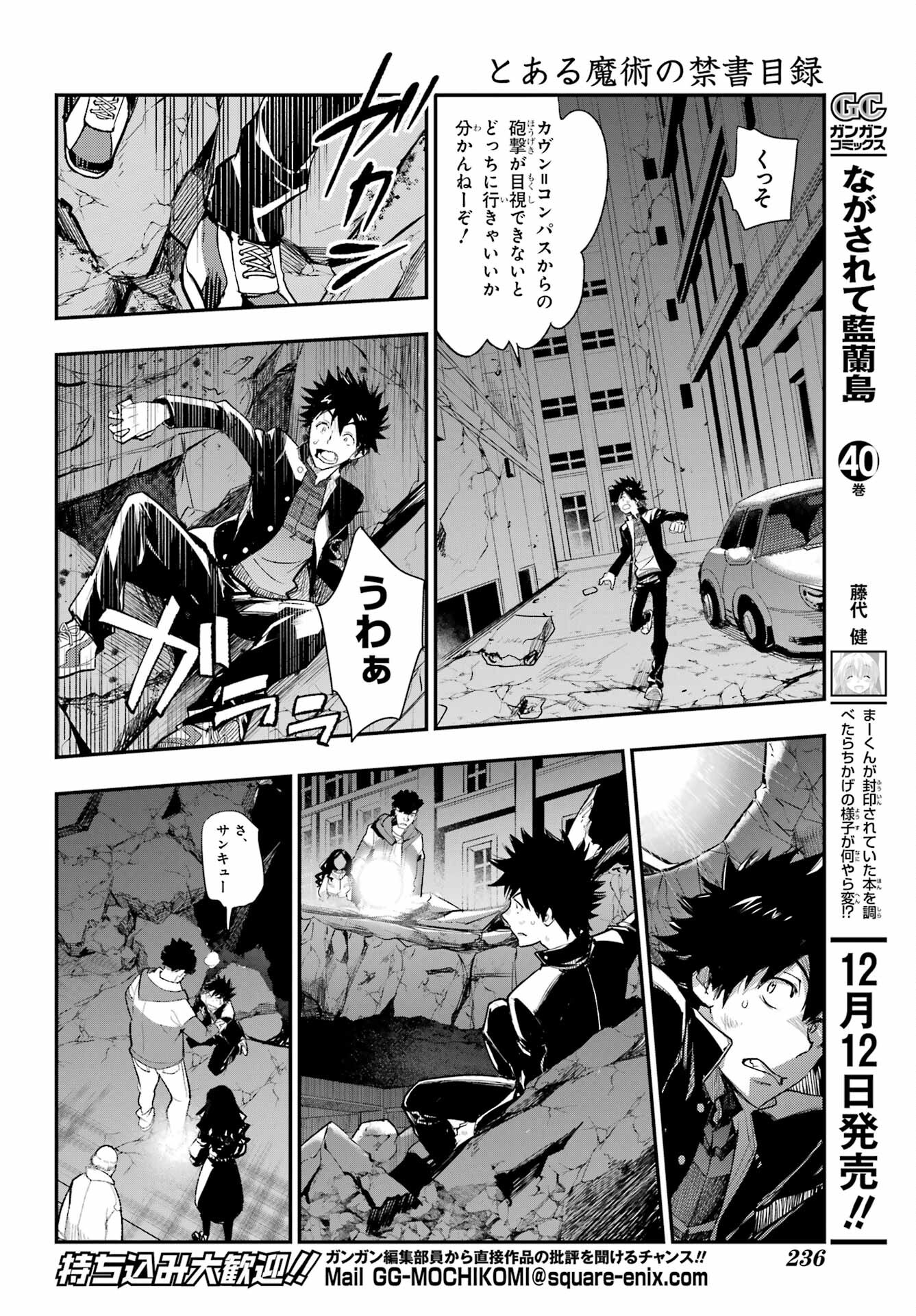 Toaru Majutsu no Index Chapter 187 4ページ
