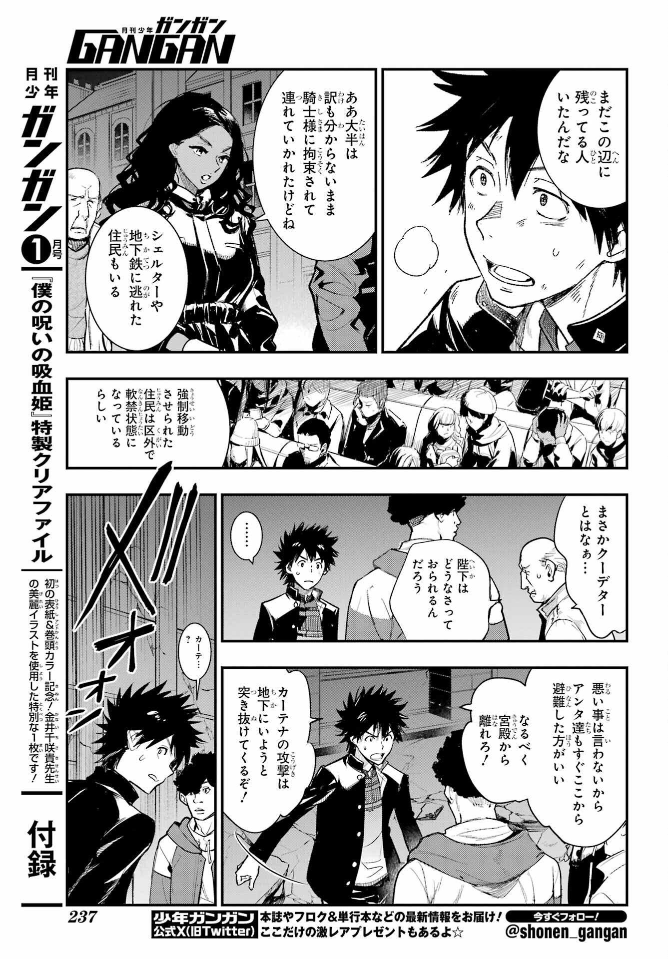 Toaru Majutsu no Index Chapter 187 5ページ