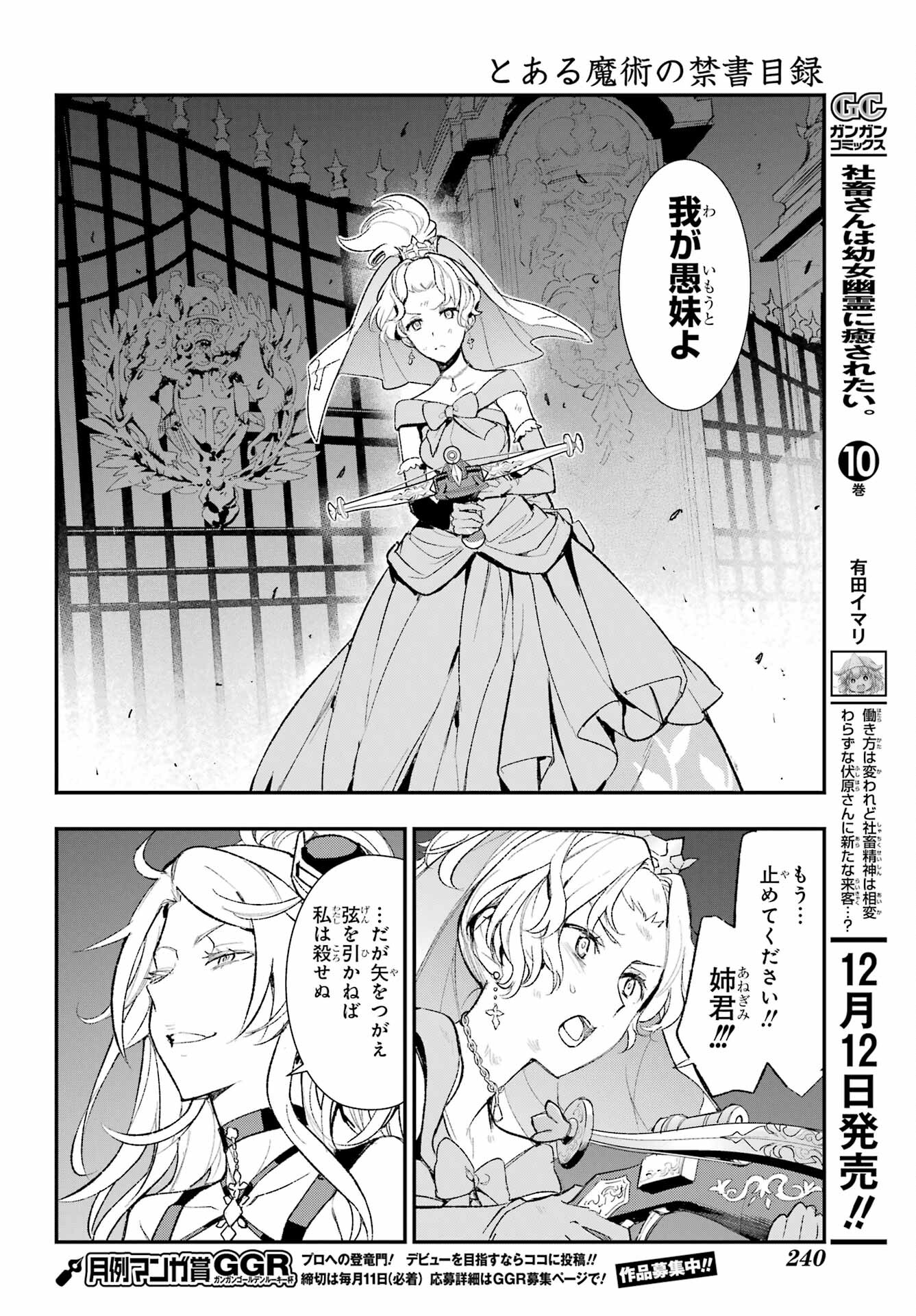 Toaru Majutsu no Index Chapter 187 8ページ